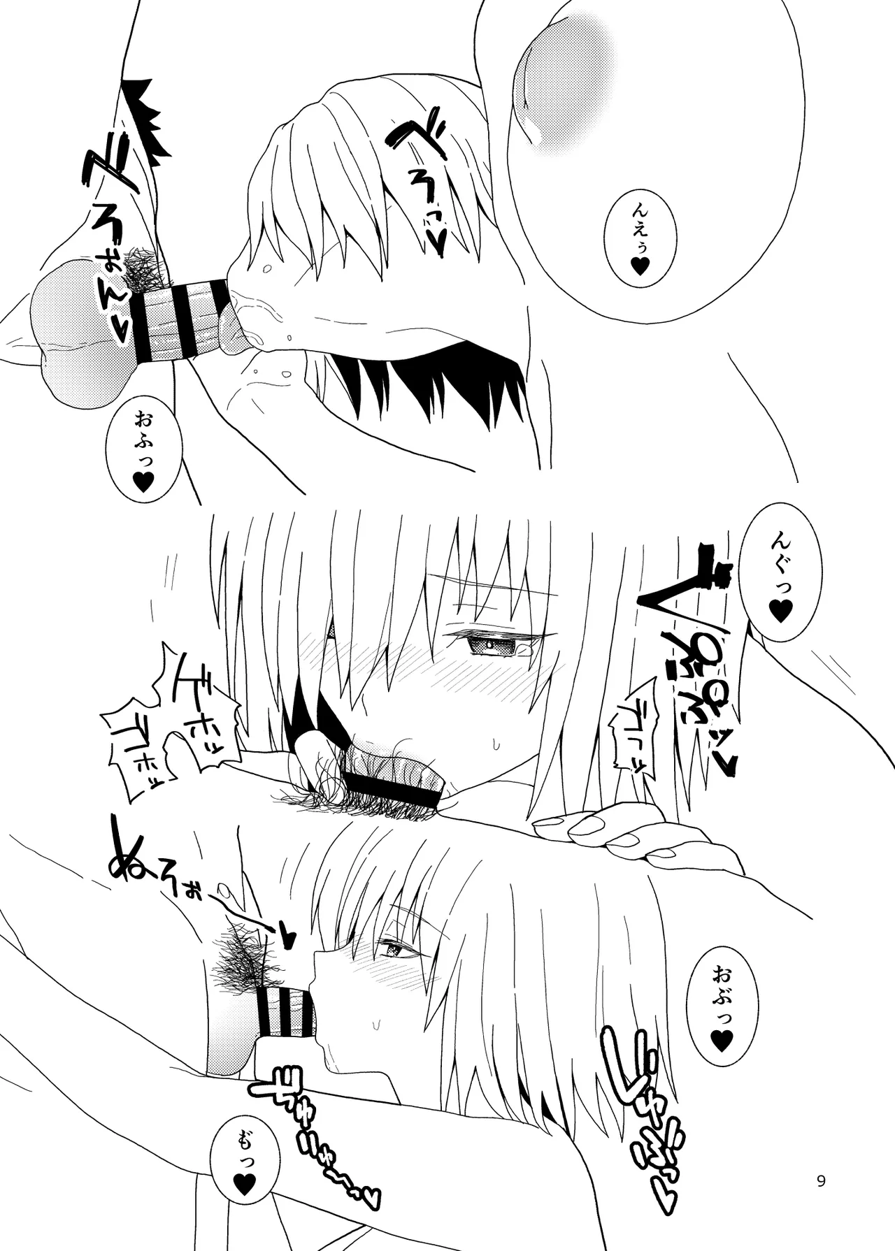 Anata wa Shiawase no Torikago - Be in a happy birdcage - Page 9