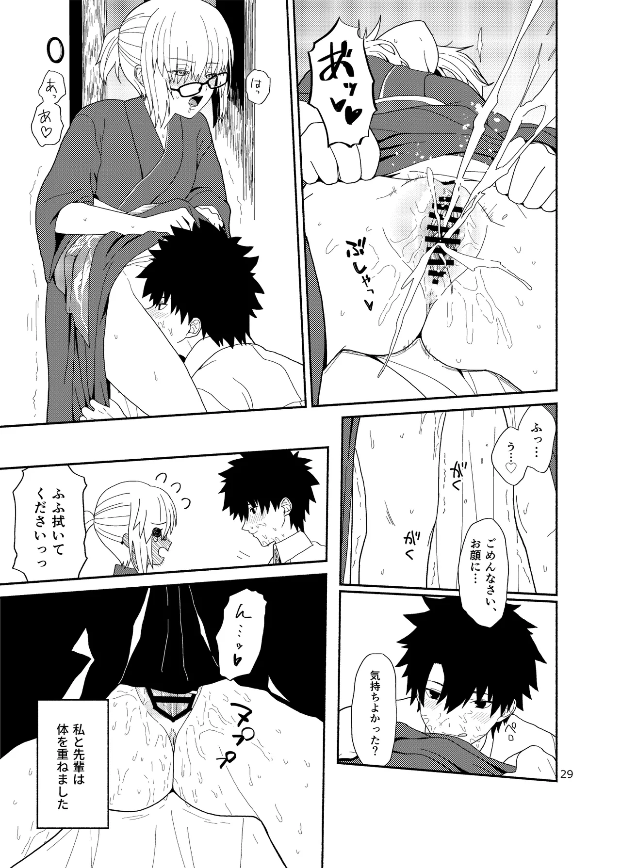 Watashi to Senpai no Ohanashi - Love this one second, one moment. I'm also here the world with you. page 29 featuring shielder fate grand order parody - inverted nipples sole female hentai manga - read online free