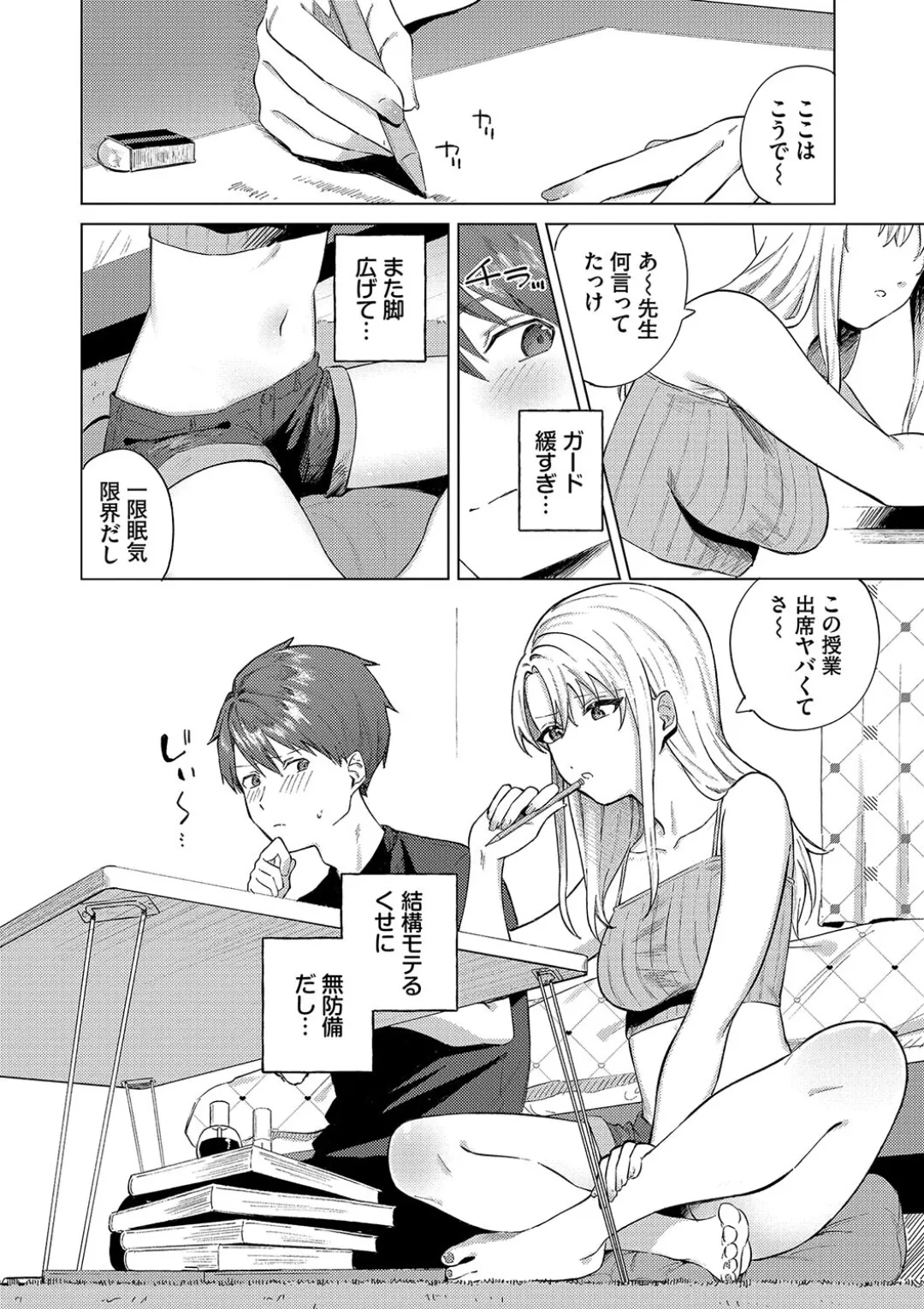 Binetsu ni Furete - Touching the slight fever + Yoi Akari Bangaihen page 121 - glasses schoolgirl uniform hentai manga - read online free