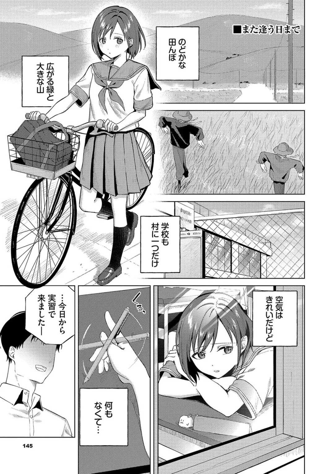 Binetsu ni Furete - Touching the slight fever + Yoi Akari Bangaihen page 144 - glasses schoolgirl uniform hentai manga - read online free