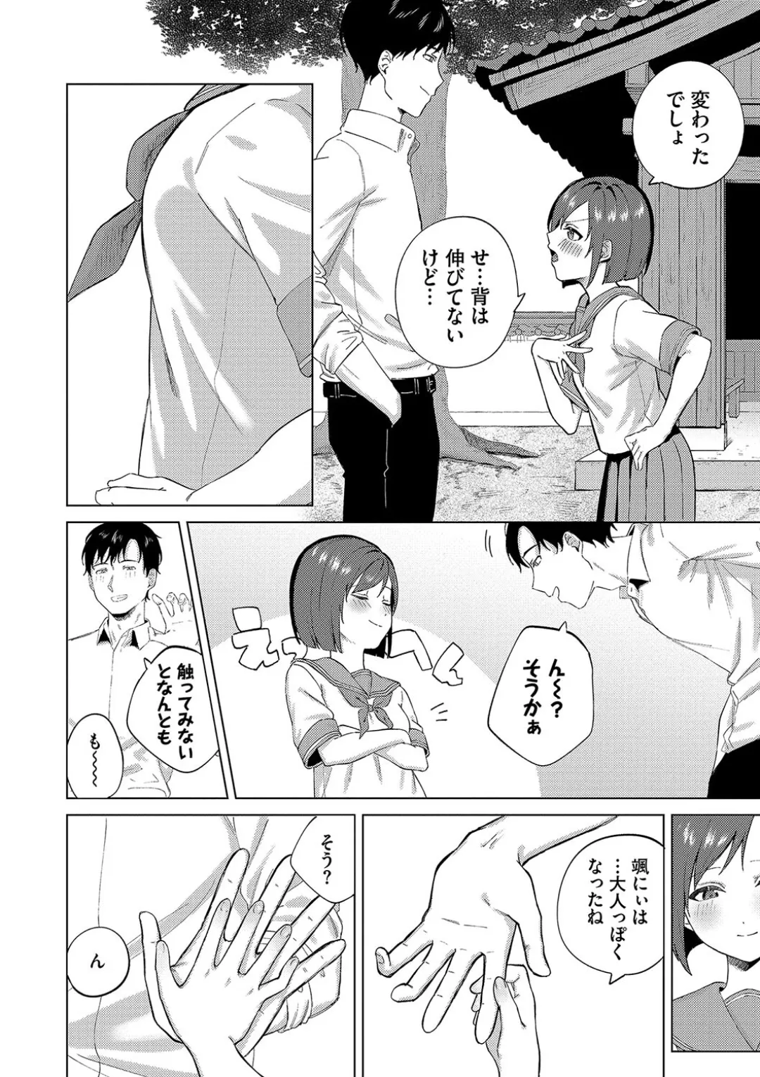 Binetsu ni Furete - Touching the slight fever + Yoi Akari Bangaihen page 157 - glasses schoolgirl uniform hentai manga - read online free