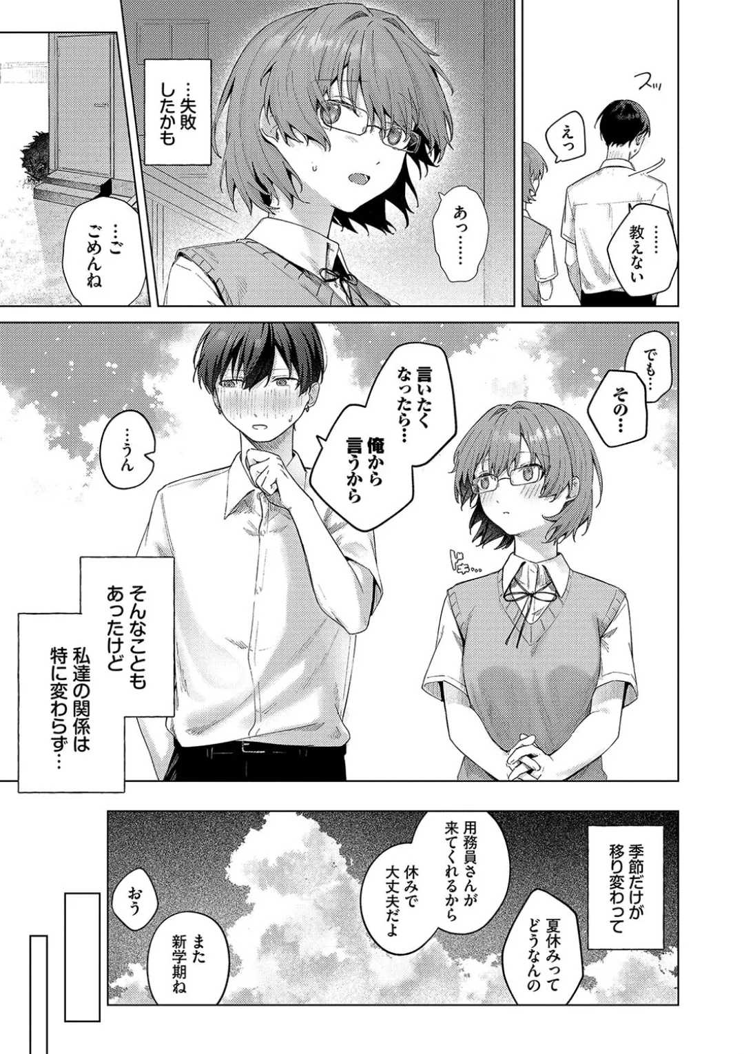 Binetsu ni Furete - Touching the slight fever + Yoi Akari Bangaihen page 53 - glasses schoolgirl uniform hentai manga - read online free