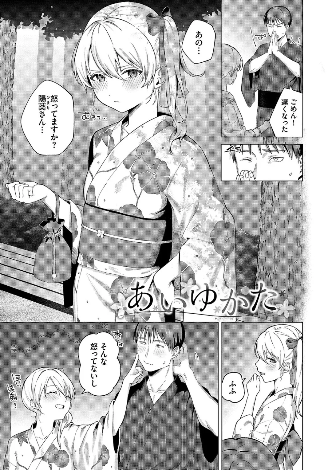Binetsu ni Furete - Touching the slight fever + Yoi Akari Bangaihen page 69 - glasses schoolgirl uniform hentai manga - read online free
