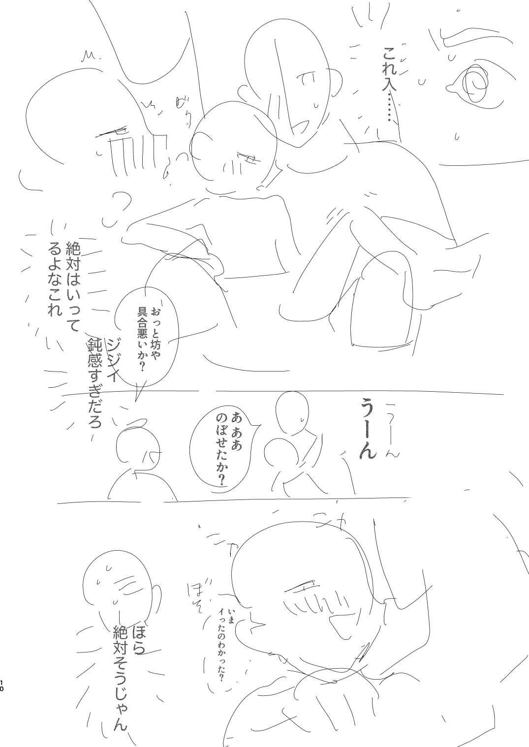 Mobu wa TadaHiro no Yume o Miru ka? - Page 10