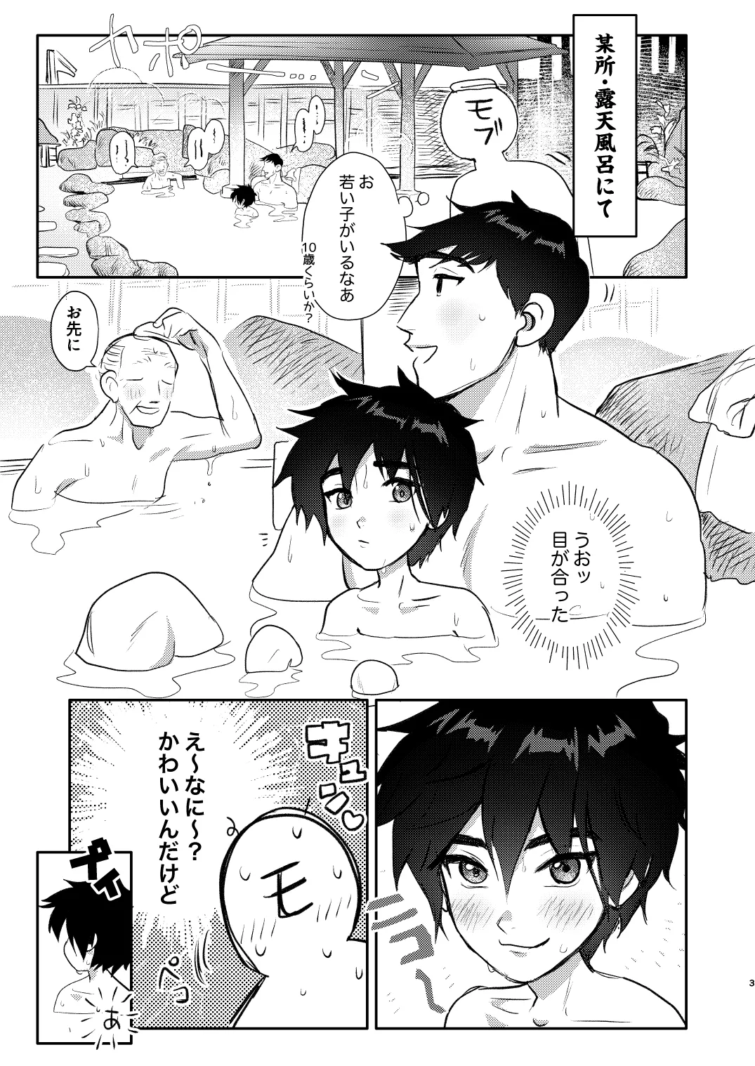 Page 3 of Mobu wa TadaHiro no Yume o Miru ka?