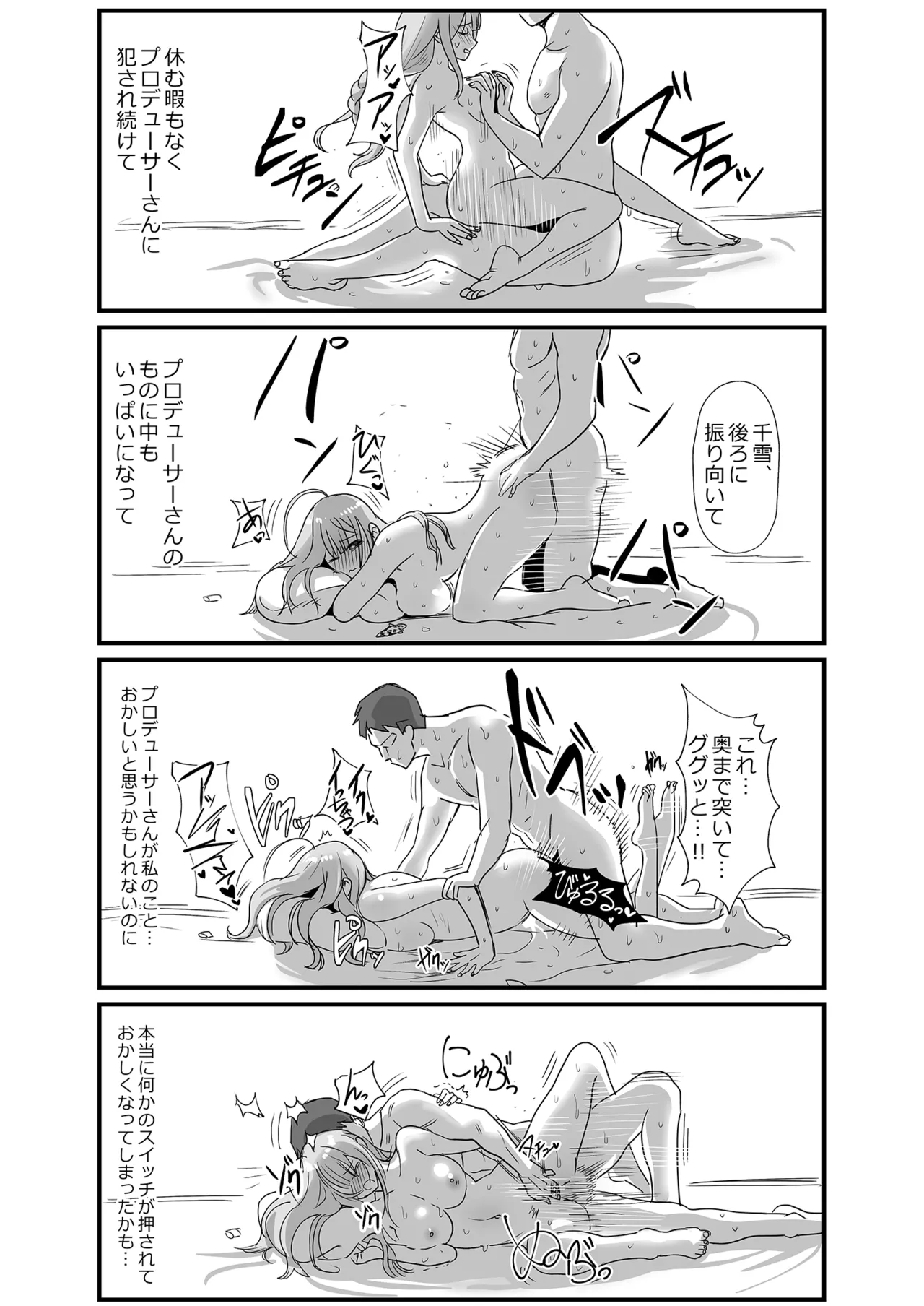 Pirouette page 23 featuring chiyuki kuwayama the idolmaster parody - pantyhose blowjob hentai manga - read online free