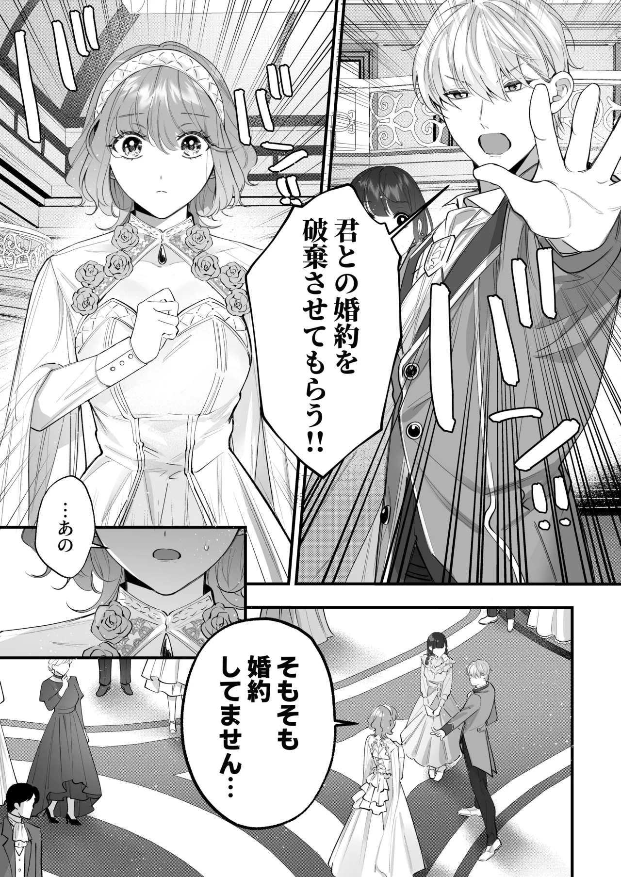 Chuuken Bodyguard ga Nisemono Reijou no Uso to Karada o Abaku made. - Page 104