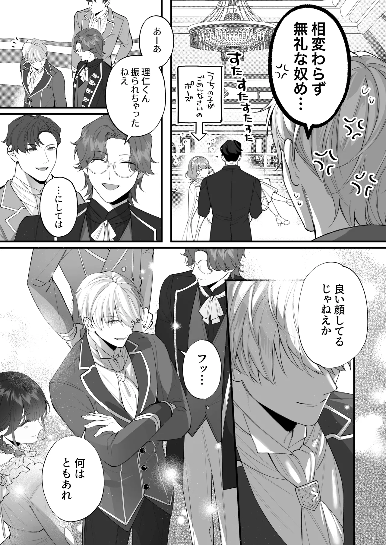 Chuuken Bodyguard ga Nisemono Reijou no Uso to Karada o Abaku made. - Page 110