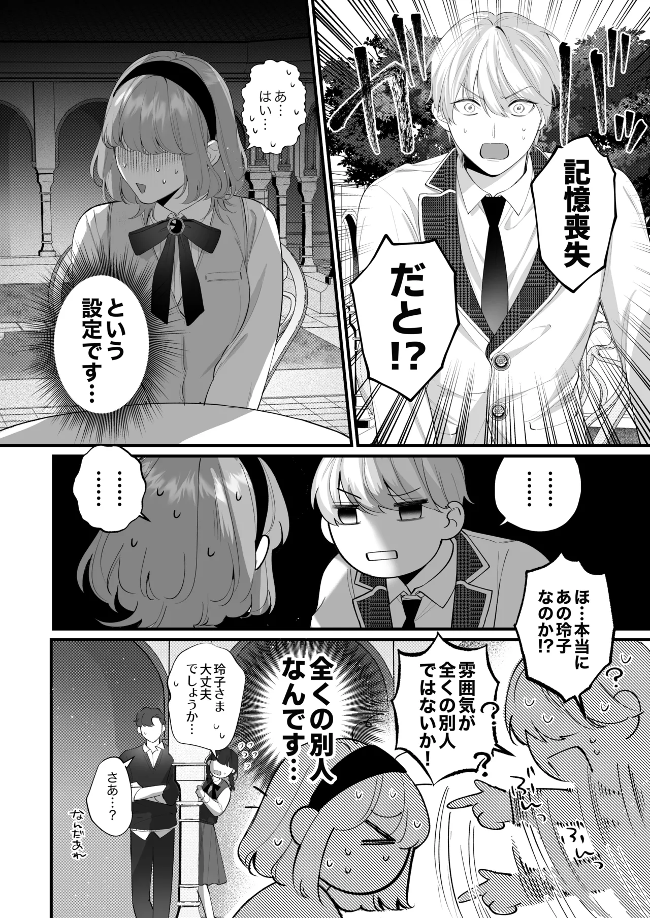 Chuuken Bodyguard ga Nisemono Reijou no Uso to Karada o Abaku made. - Page 22