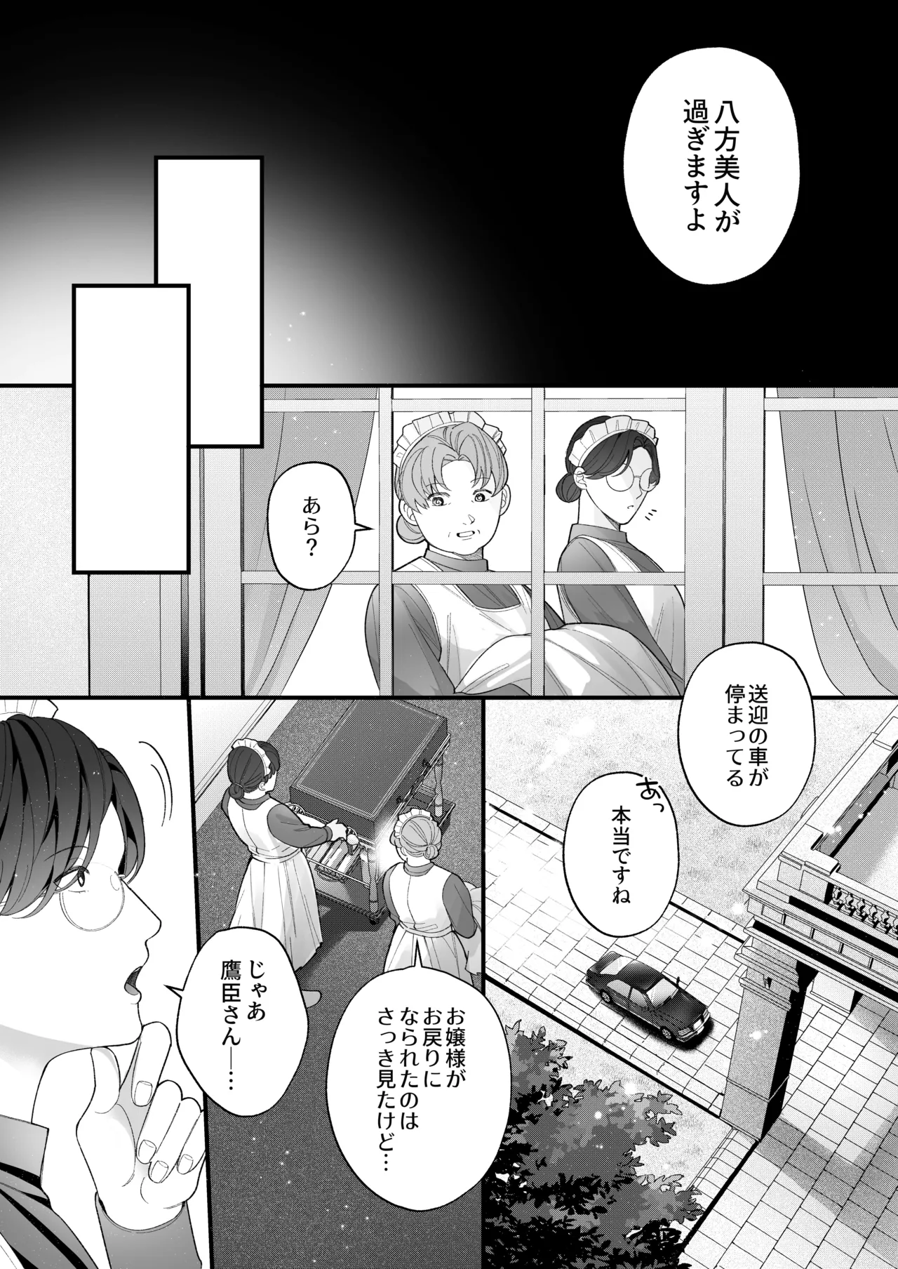 Chuuken Bodyguard ga Nisemono Reijou no Uso to Karada o Abaku made. - Page 33