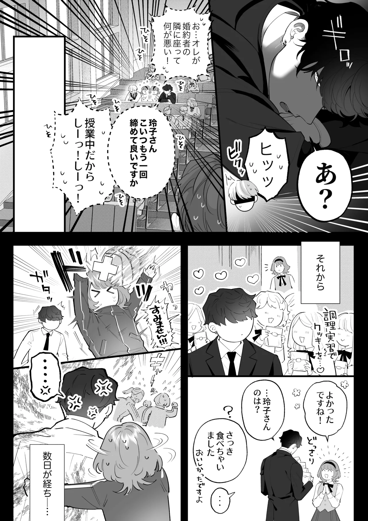 Chuuken Bodyguard ga Nisemono Reijou no Uso to Karada o Abaku made. - Page 58