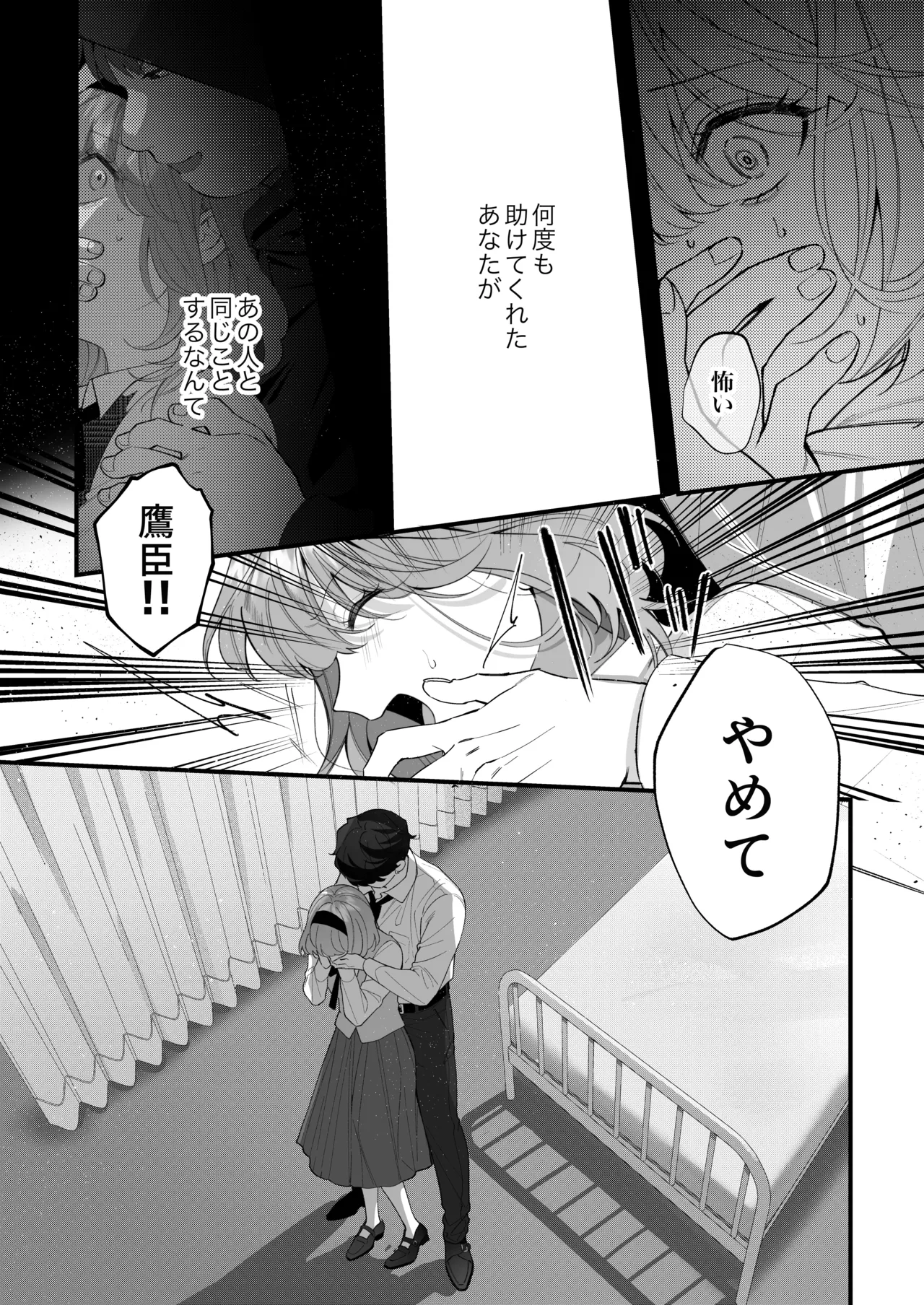 Chuuken Bodyguard ga Nisemono Reijou no Uso to Karada o Abaku made. - Page 70