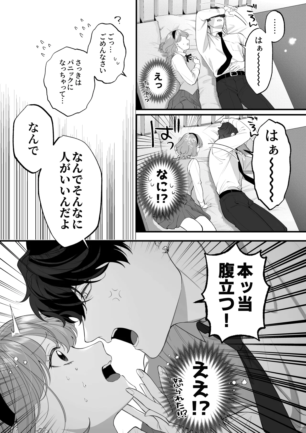 Chuuken Bodyguard ga Nisemono Reijou no Uso to Karada o Abaku made. - Page 74