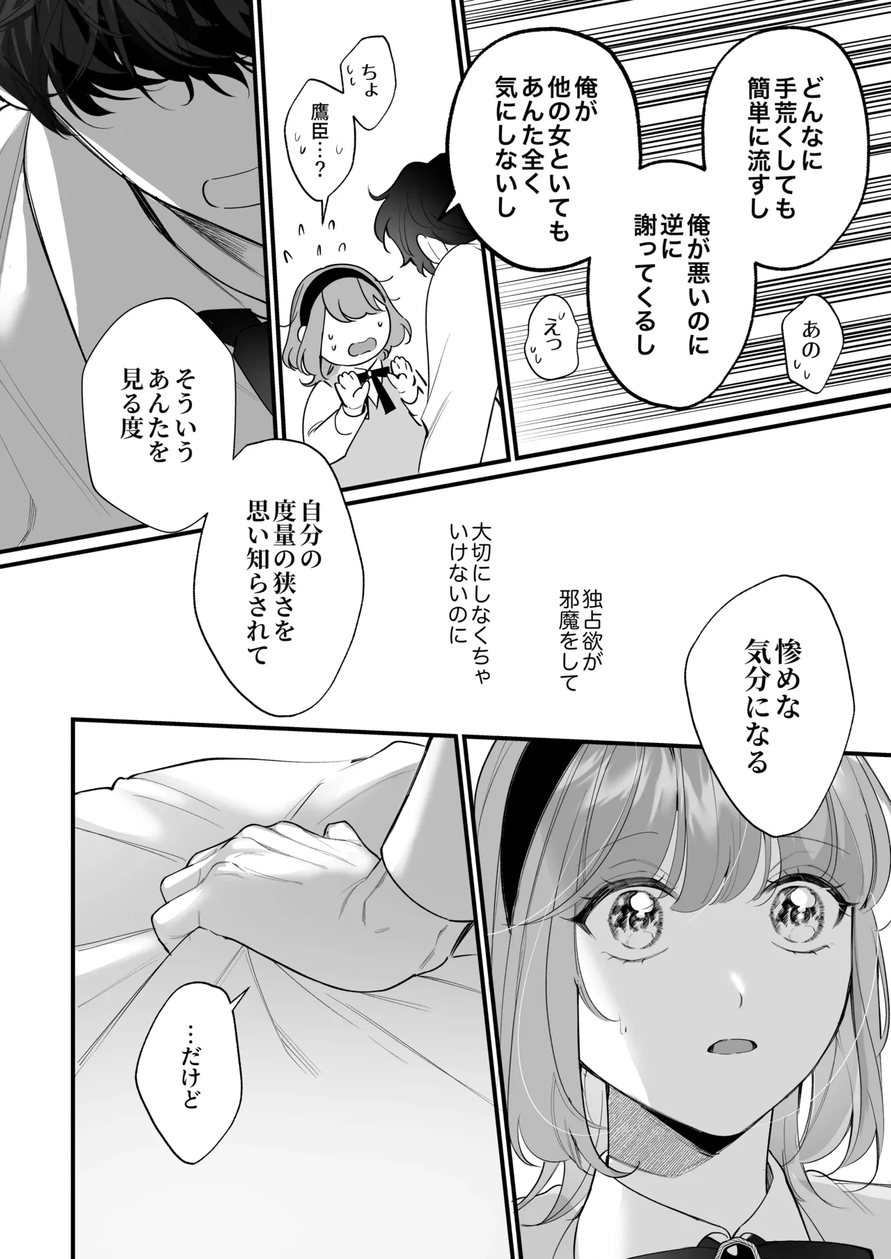Chuuken Bodyguard ga Nisemono Reijou no Uso to Karada o Abaku made. - Page 75