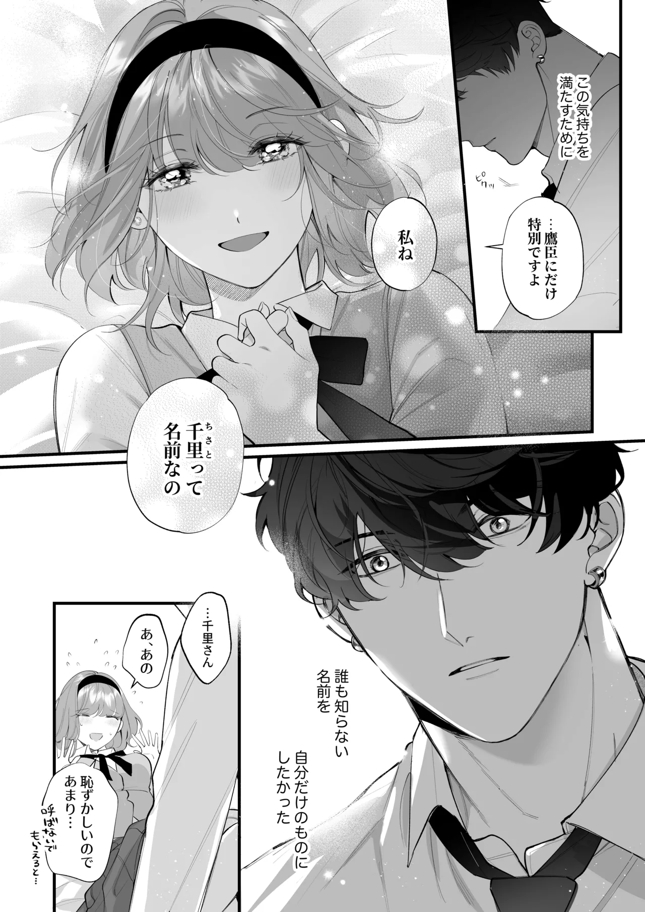 Chuuken Bodyguard ga Nisemono Reijou no Uso to Karada o Abaku made. - Page 78