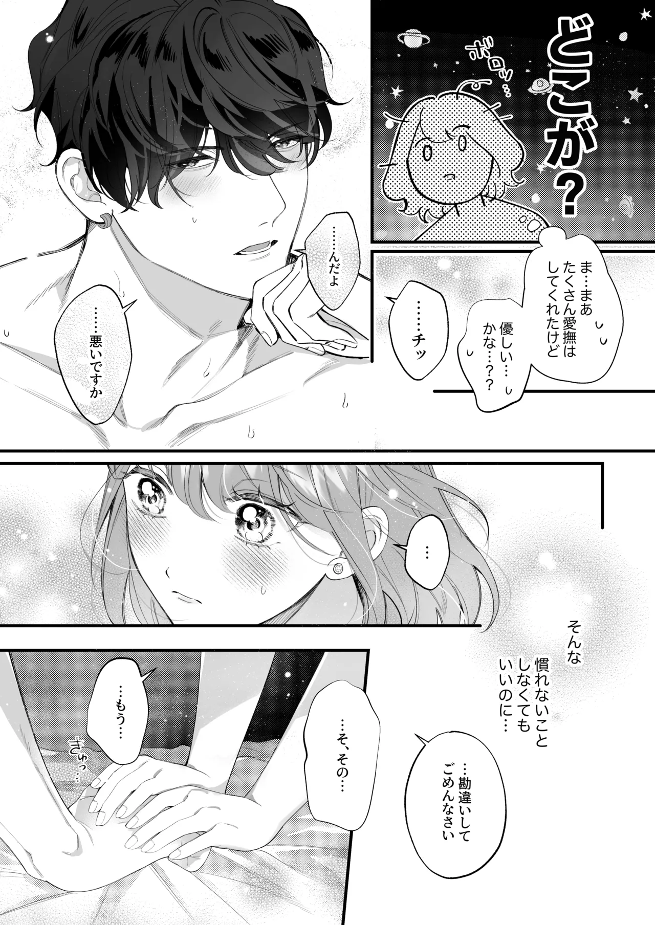 Chuuken Bodyguard ga Nisemono Reijou no Uso to Karada o Abaku made. - Page 89