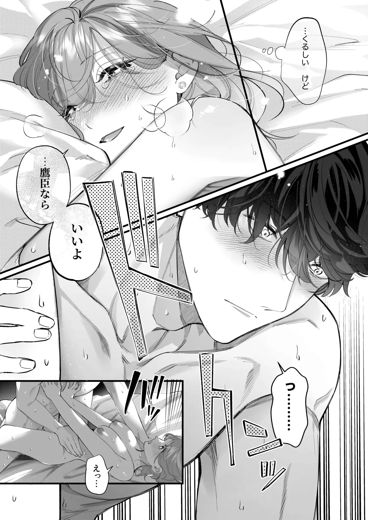 Chuuken Bodyguard ga Nisemono Reijou no Uso to Karada o Abaku made. - Page 97