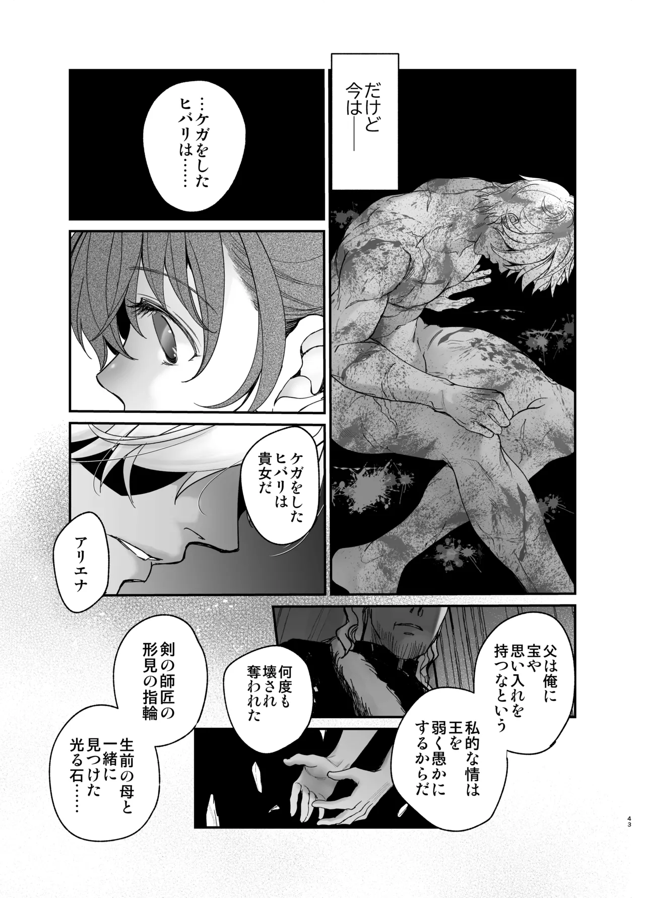 Shikei Senkoku Sareta Kenjo ga Kiraware Ouji ni Dekiai Sarete, Shiawase ni Naru made no Monogatari Chuuhen page 42 original parody - dark skin multi-work series hentai manga - read online free