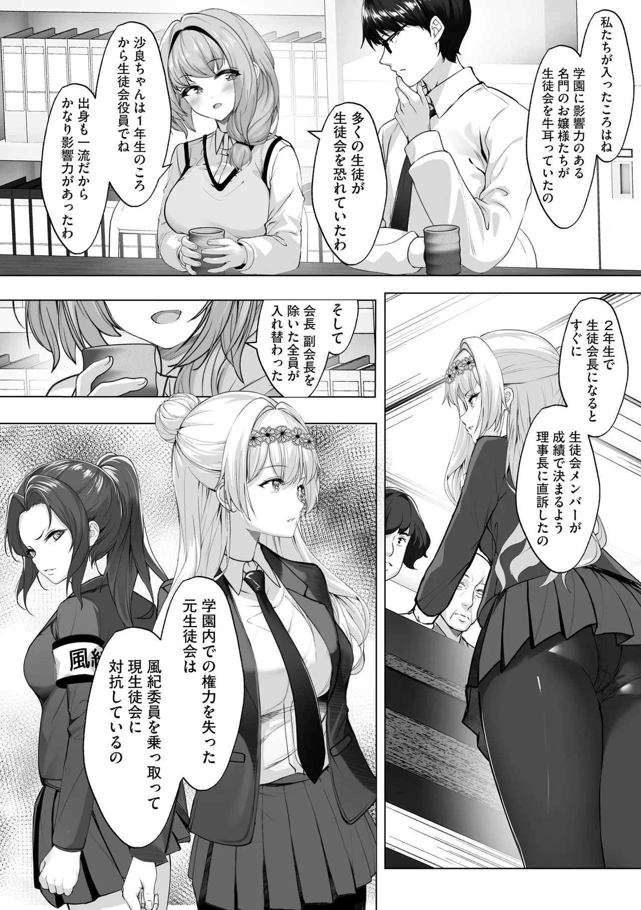 Namahame Seitokai - Page 106
