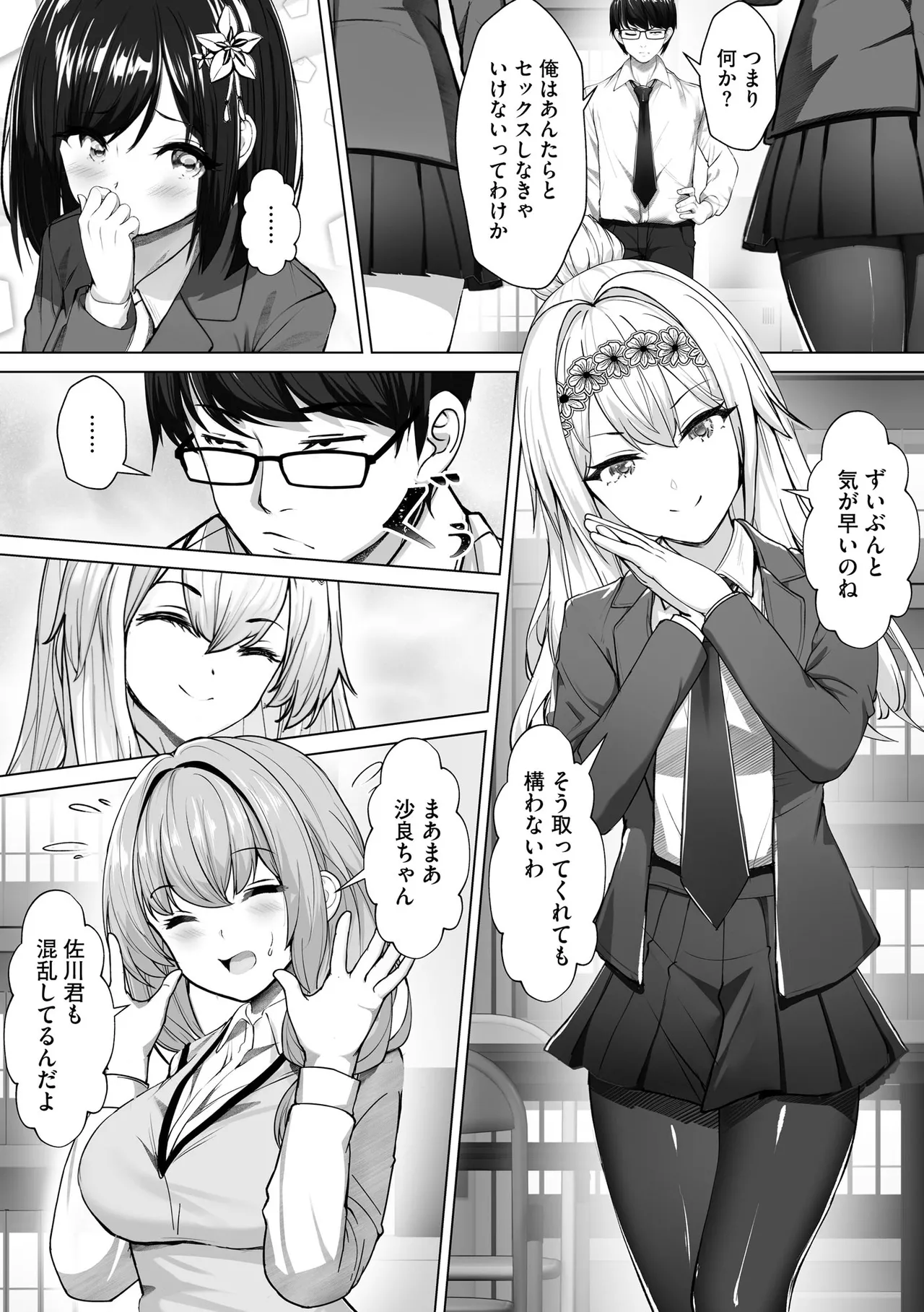Namahame Seitokai - Page 11