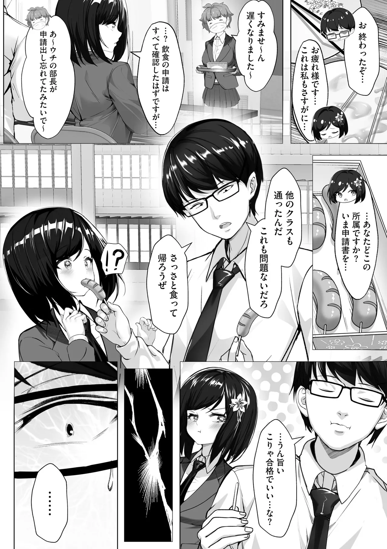 Namahame Seitokai page 110 - glasses story arc hentai manga - read online free