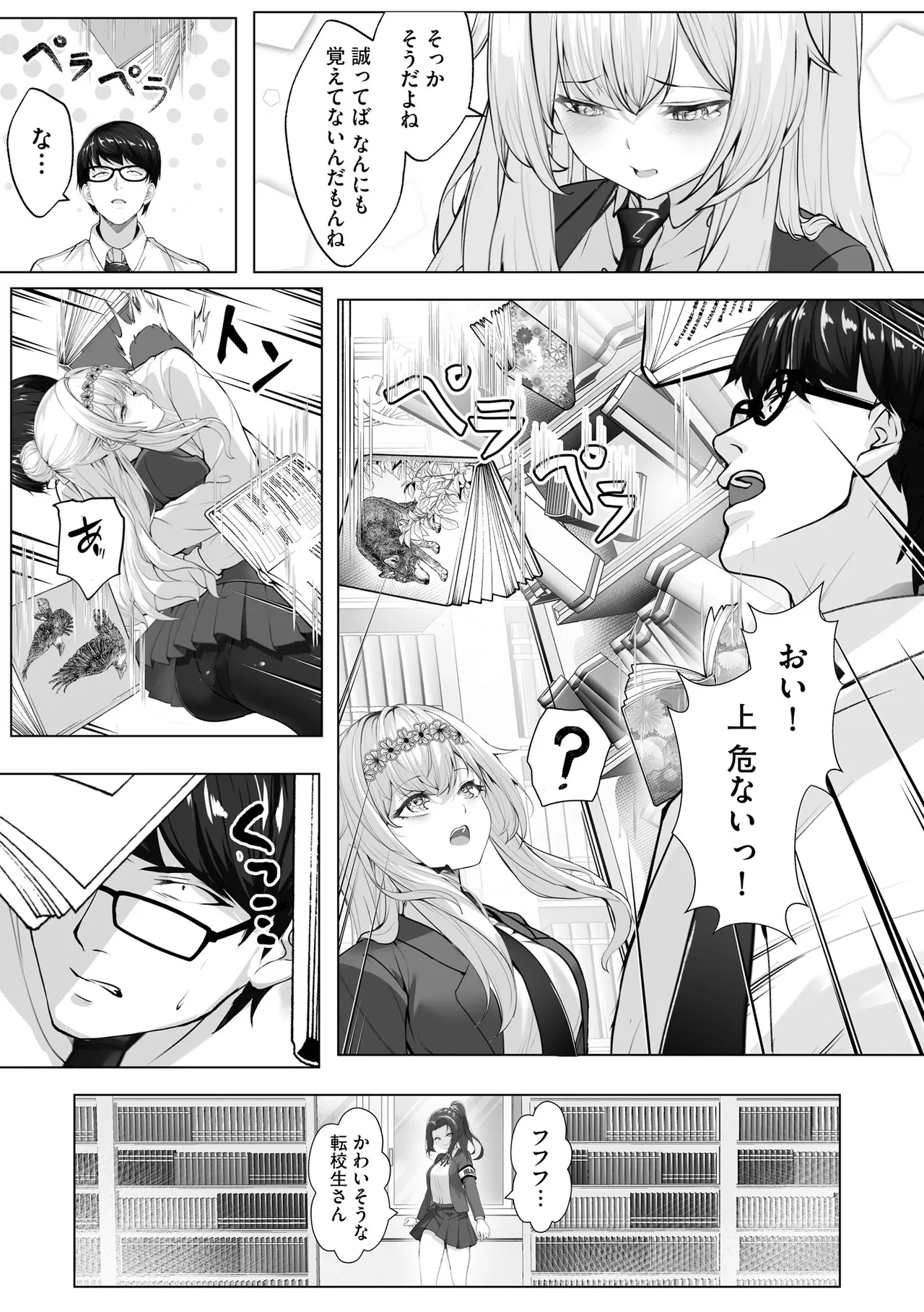 Namahame Seitokai - Page 129