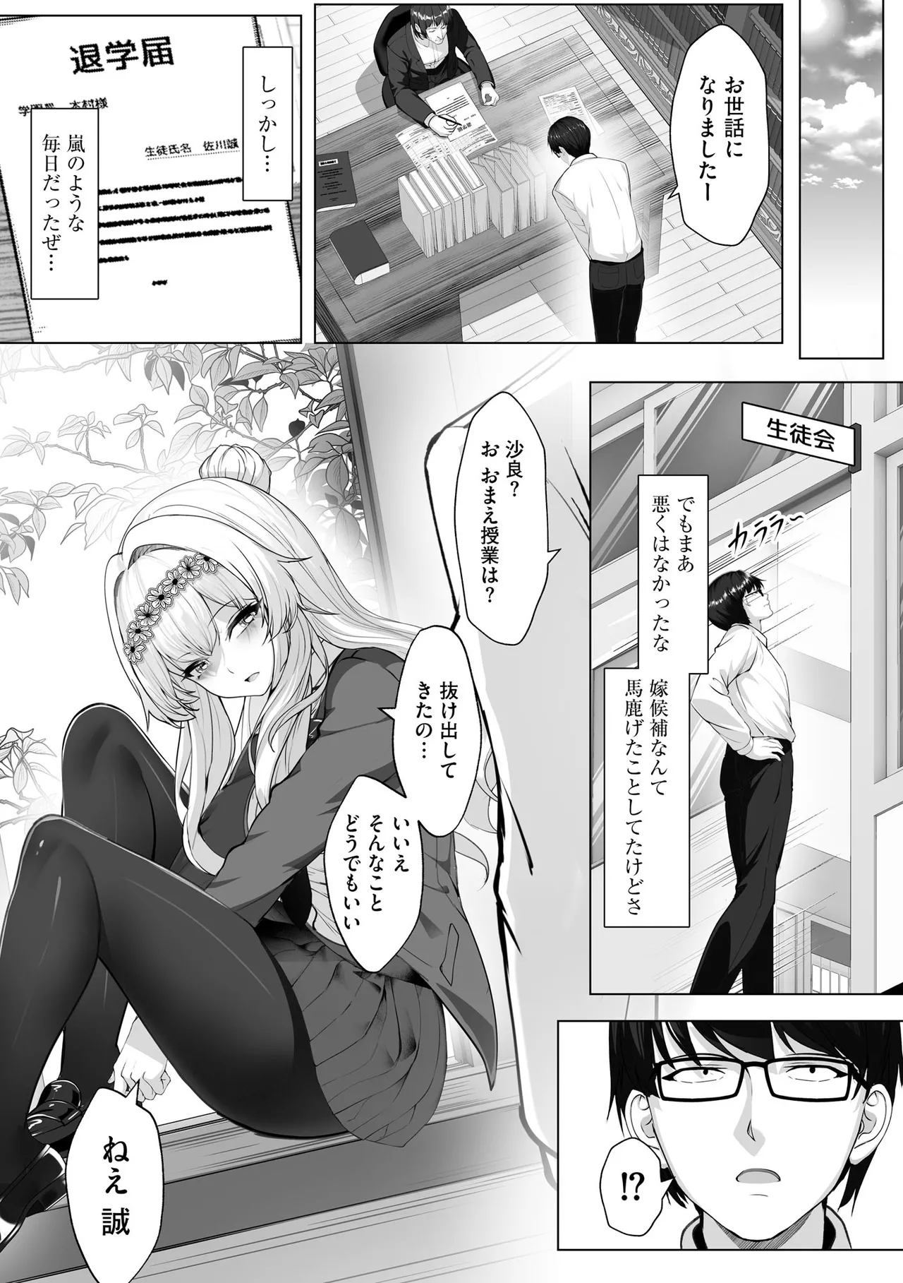 Namahame Seitokai - Page 137