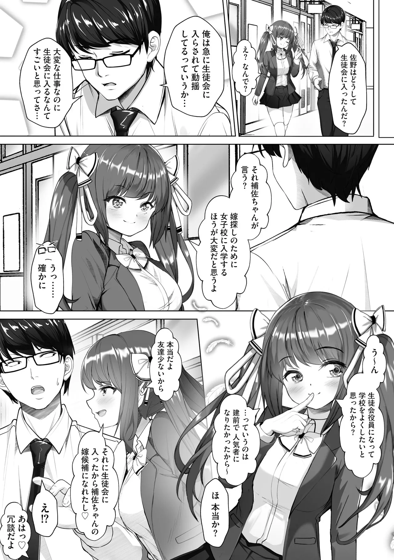 Namahame Seitokai page 16 - glasses story arc hentai manga - read online free