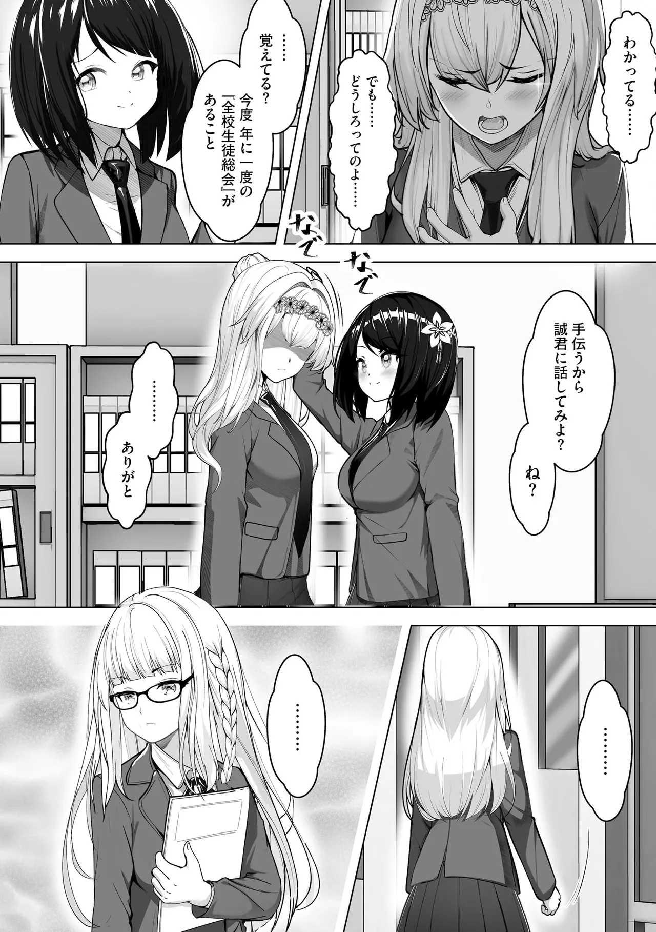 Namahame Seitokai - Page 28
