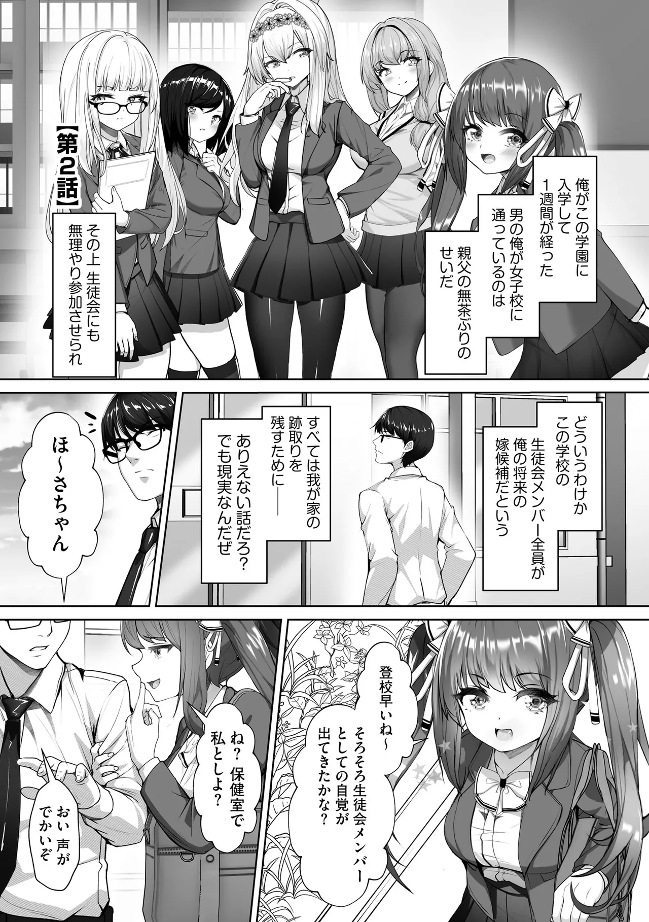 Namahame Seitokai - Page 31
