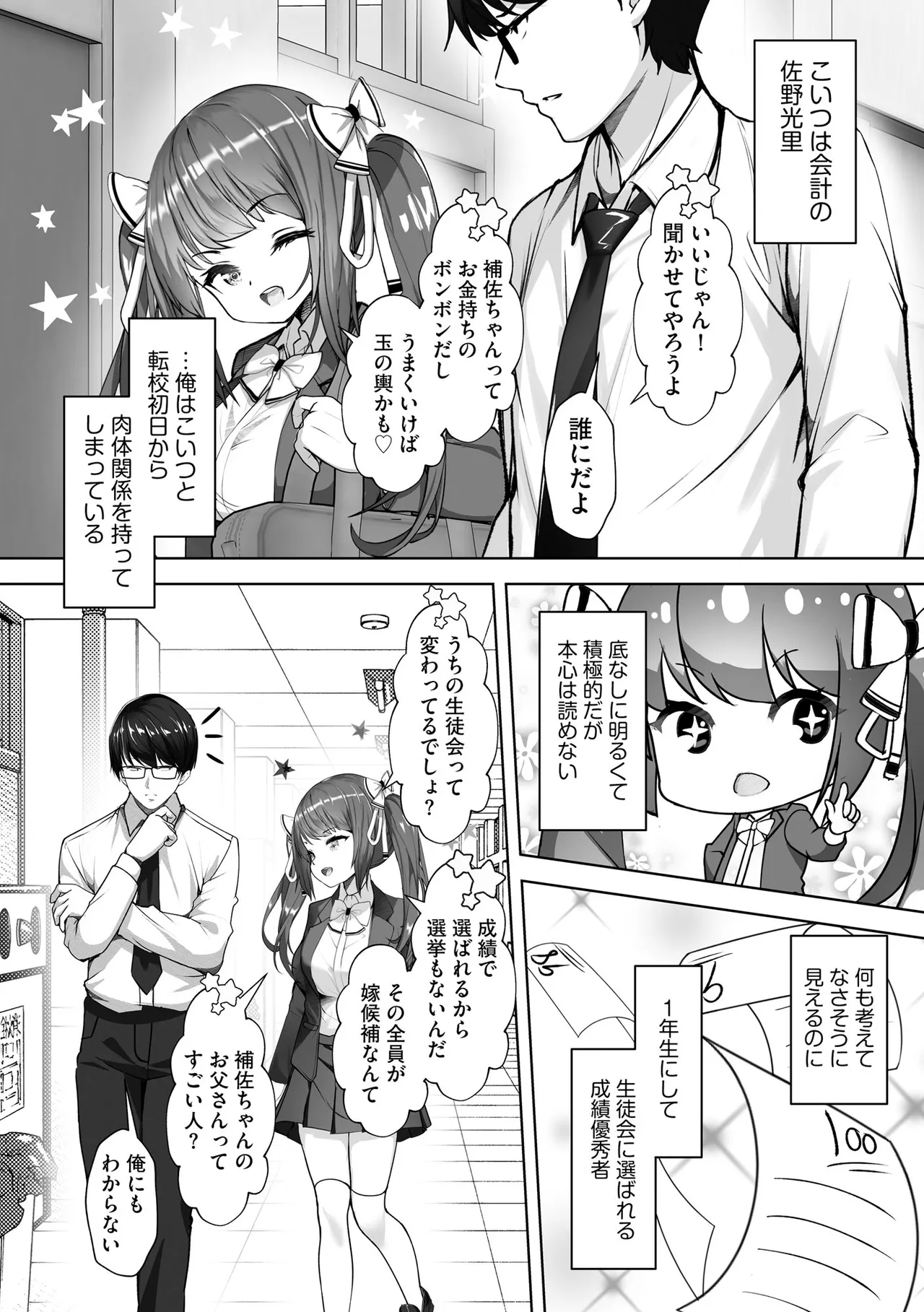 Namahame Seitokai - Page 32