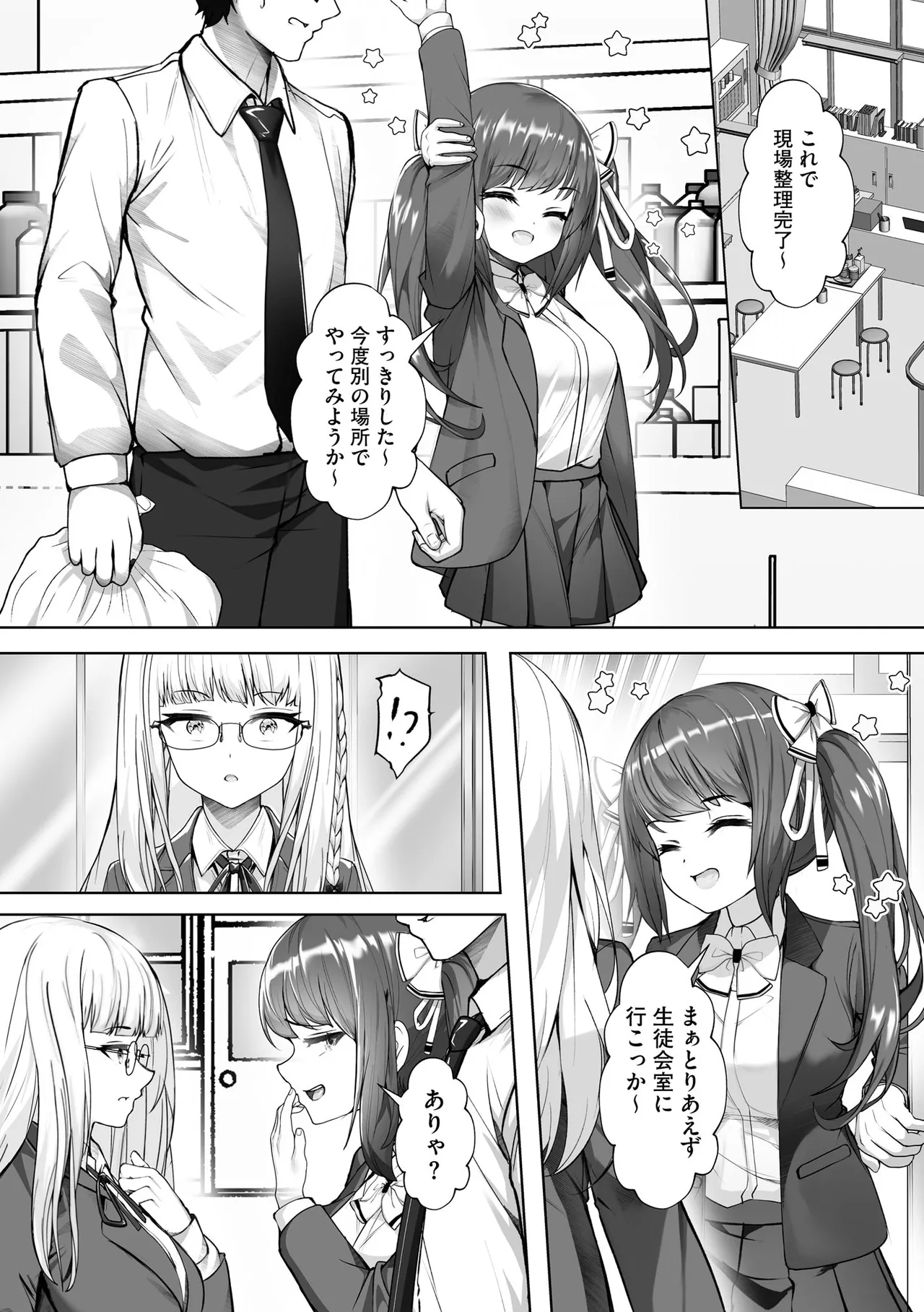 Namahame Seitokai page 39 - glasses story arc hentai manga - read online free