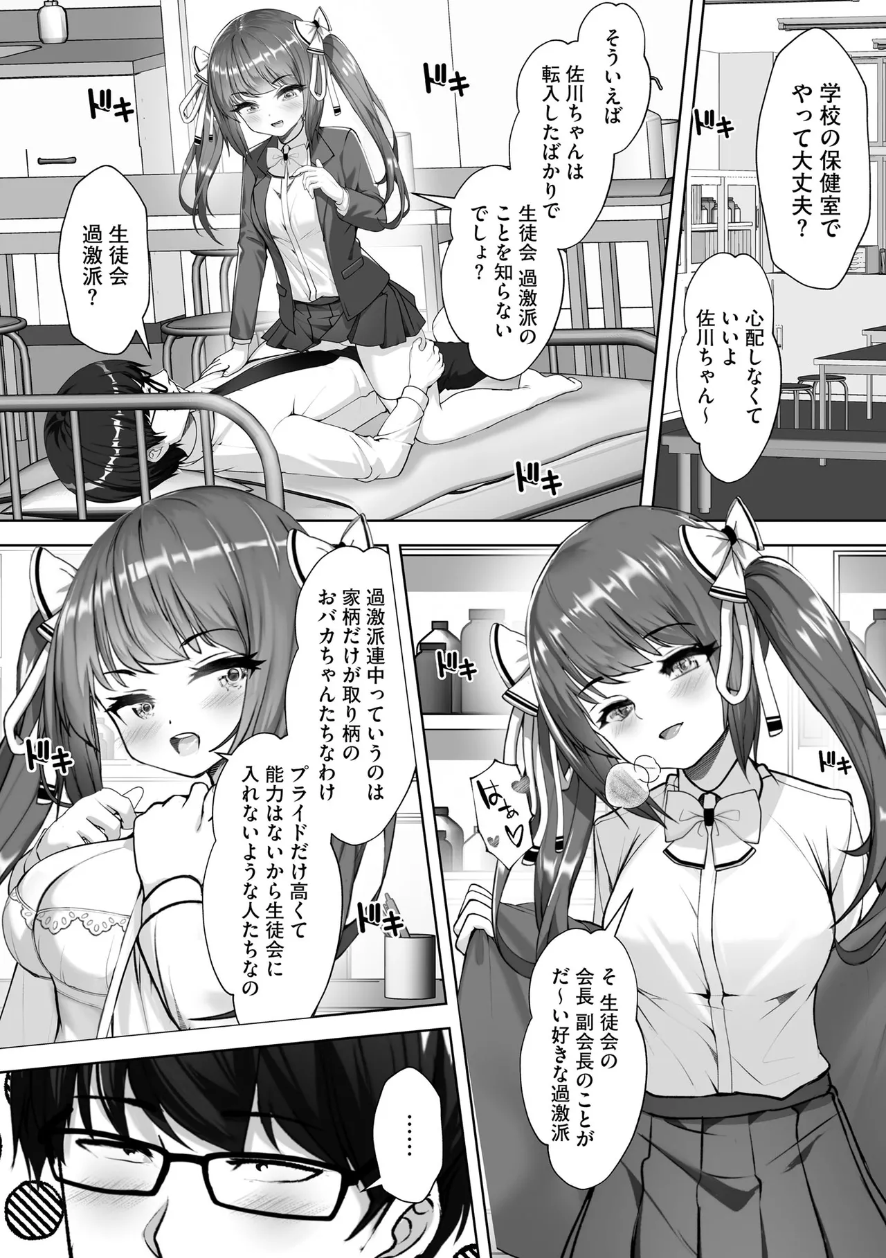 Namahame Seitokai page 58 - glasses story arc hentai manga - read online free