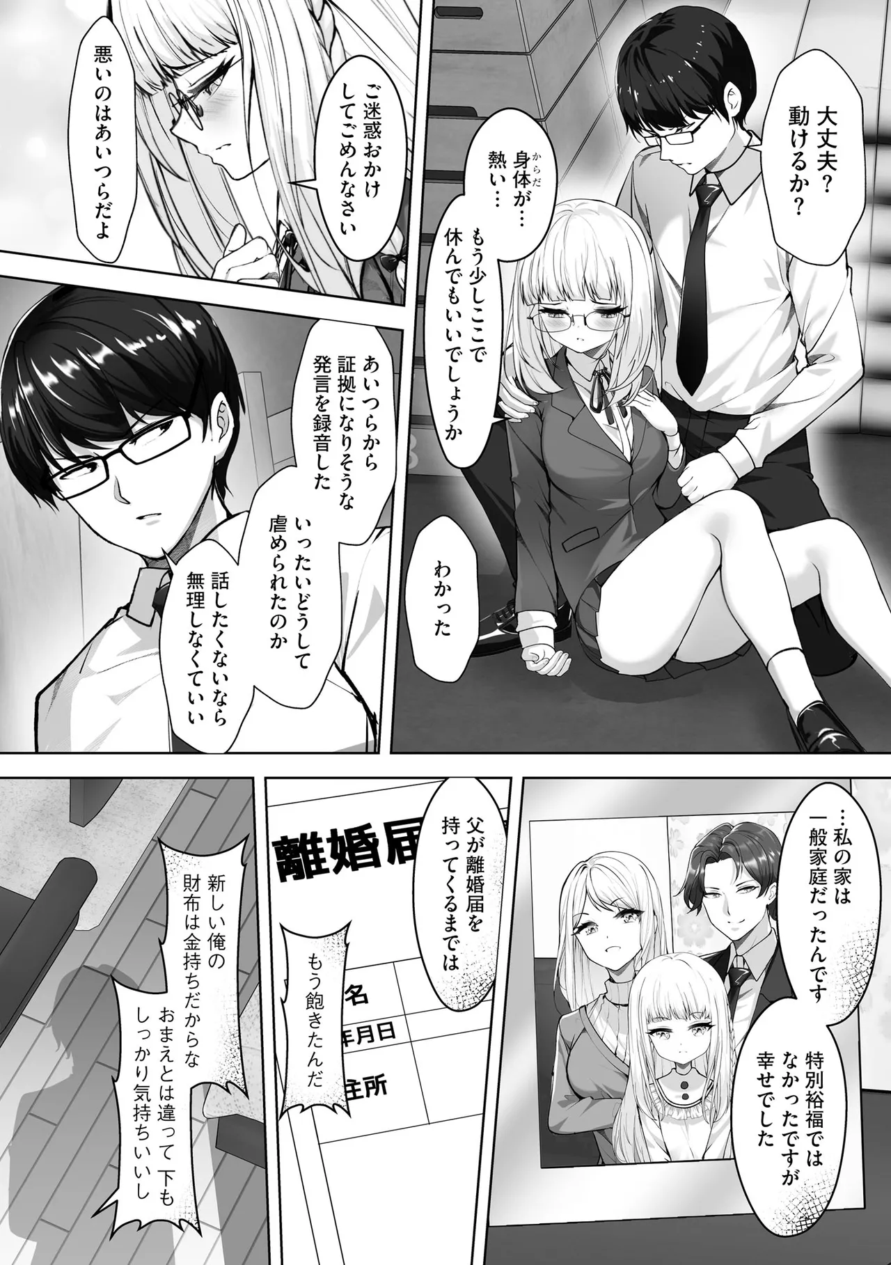 Namahame Seitokai - Page 62