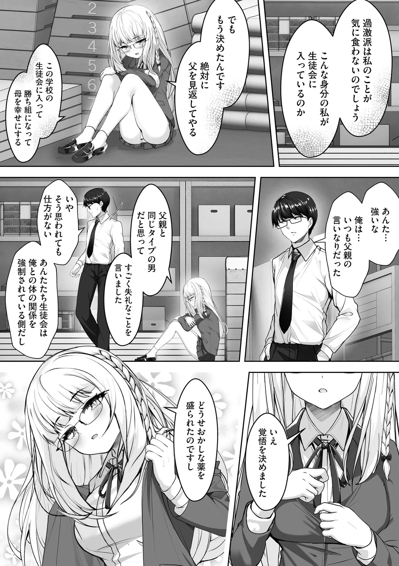 Namahame Seitokai - Page 63