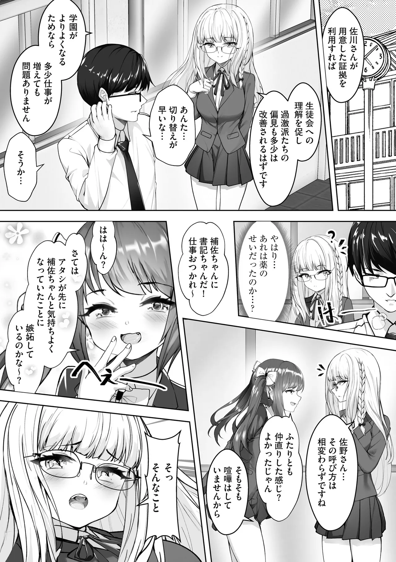 Namahame Seitokai page 75 - glasses story arc hentai manga - read online free