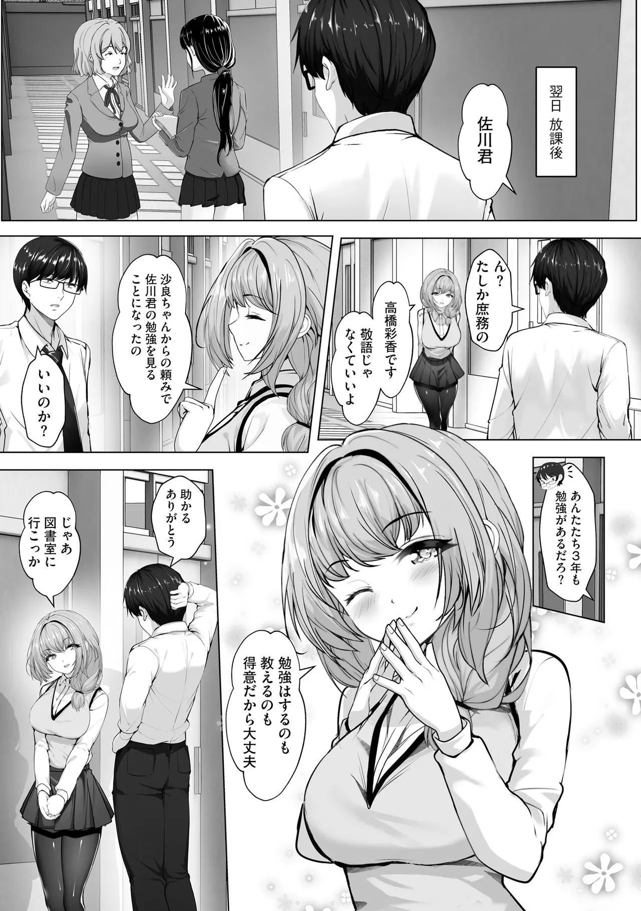 Namahame Seitokai - Page 83