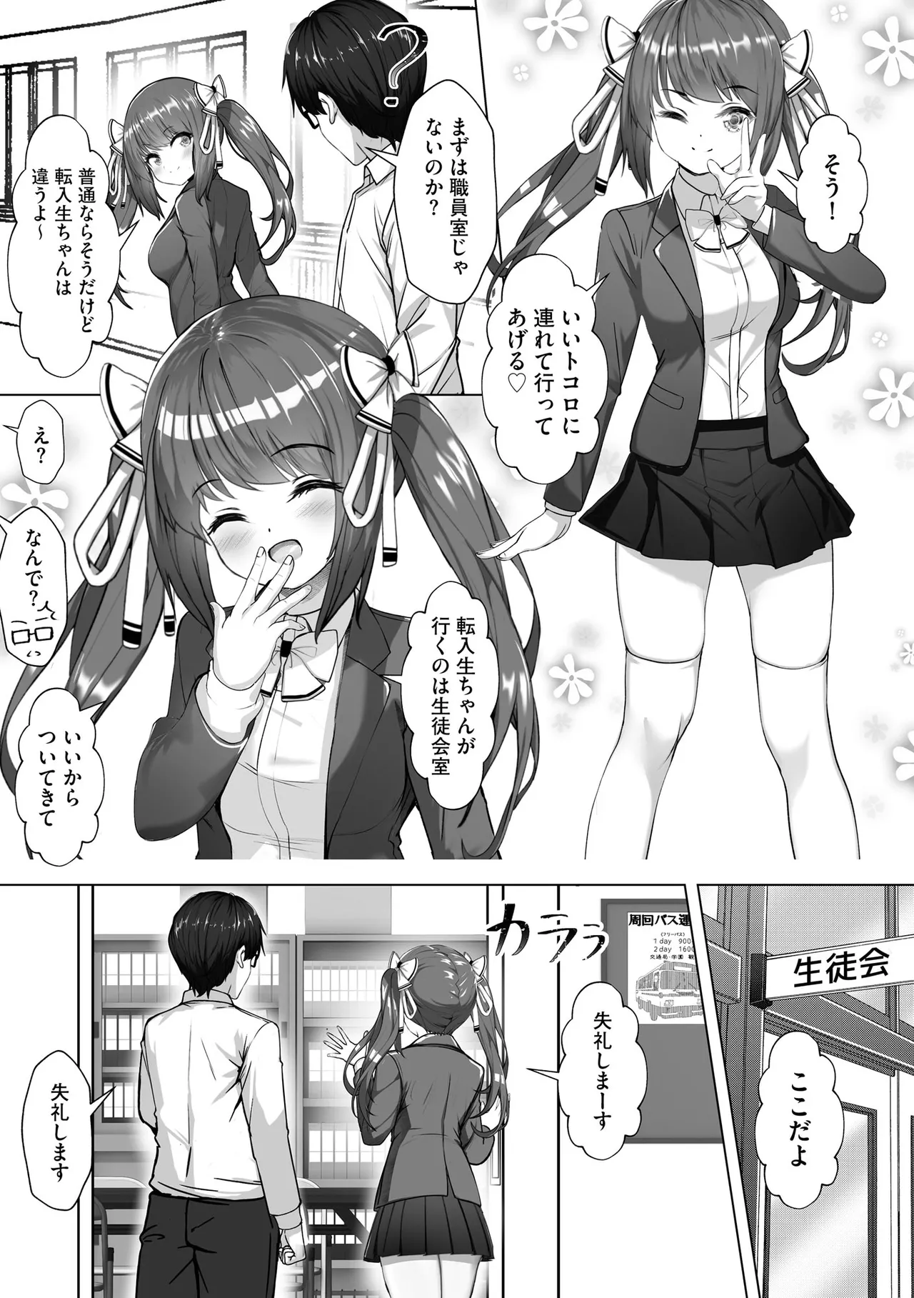 Namahame Seitokai page 9 - glasses story arc hentai manga - read online free