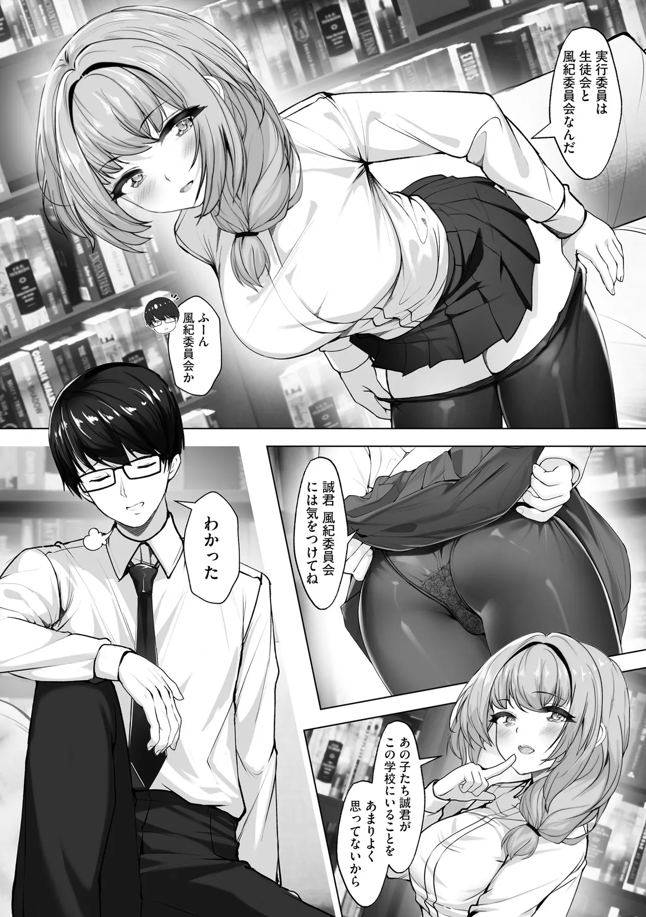 Namahame Seitokai - Page 98