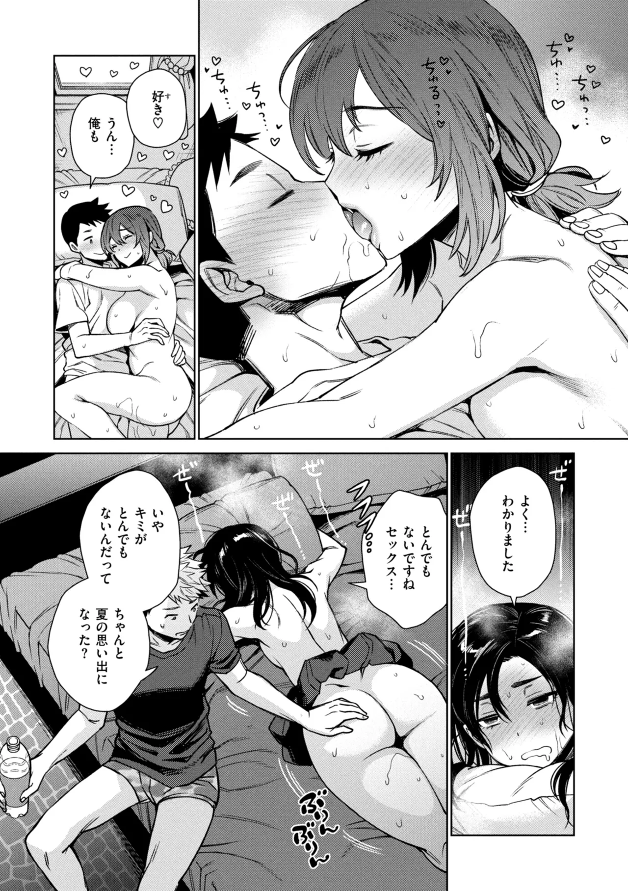 Aru Koto ♪ Nai Koto☆ - Page 134