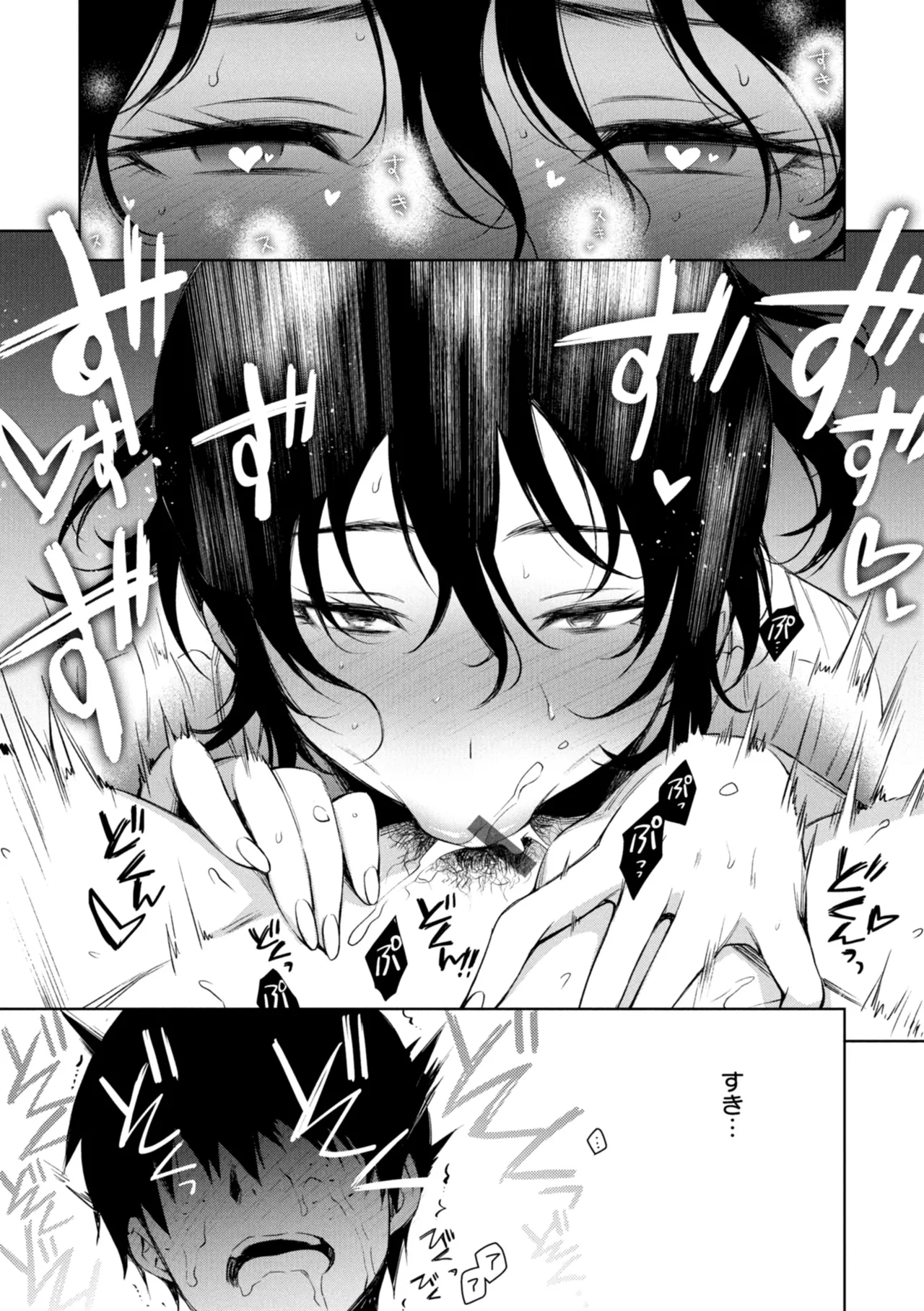 Aru Koto ♪ Nai Koto☆ - Page 145