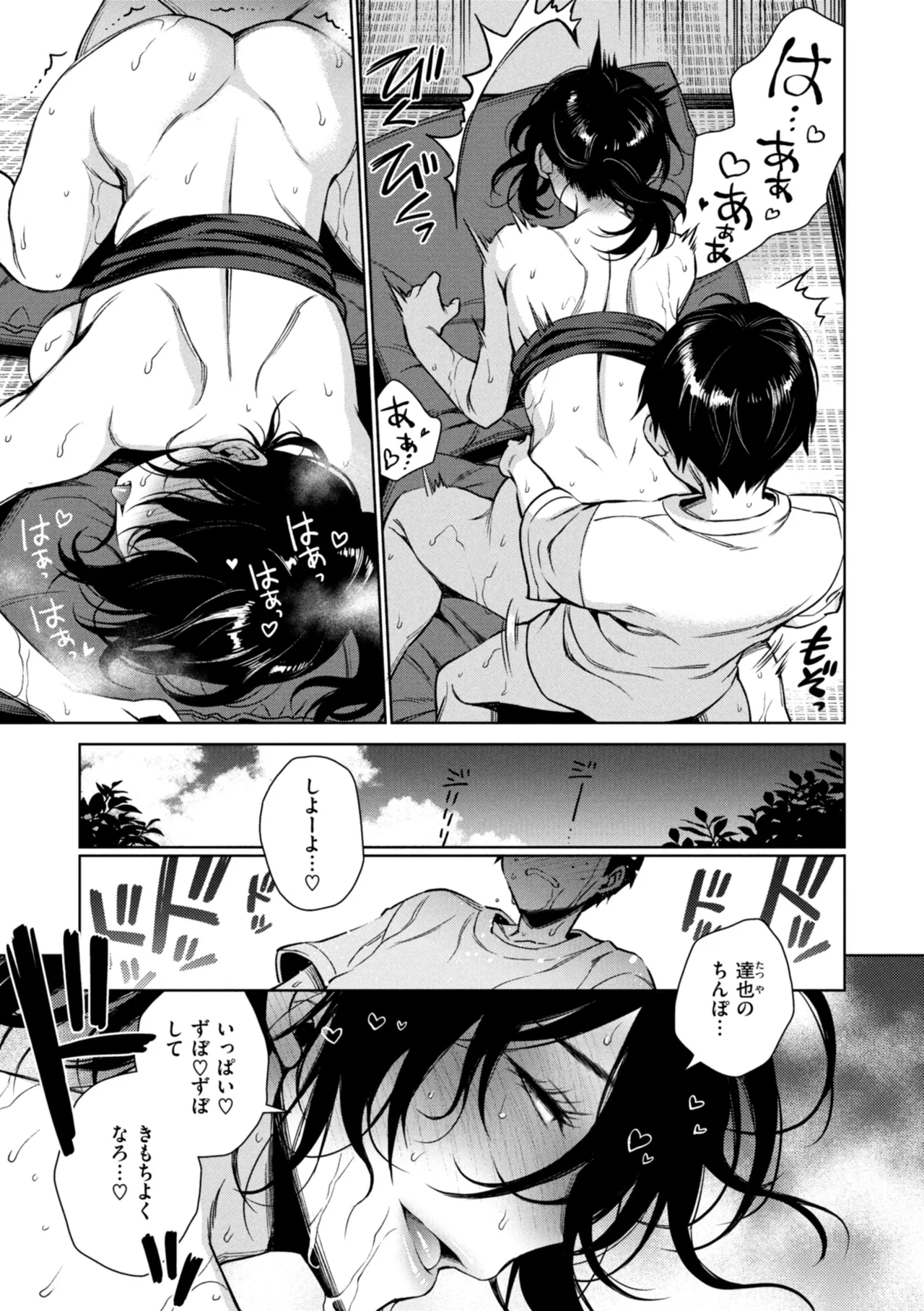 Aru Koto ♪ Nai Koto☆ - Page 163