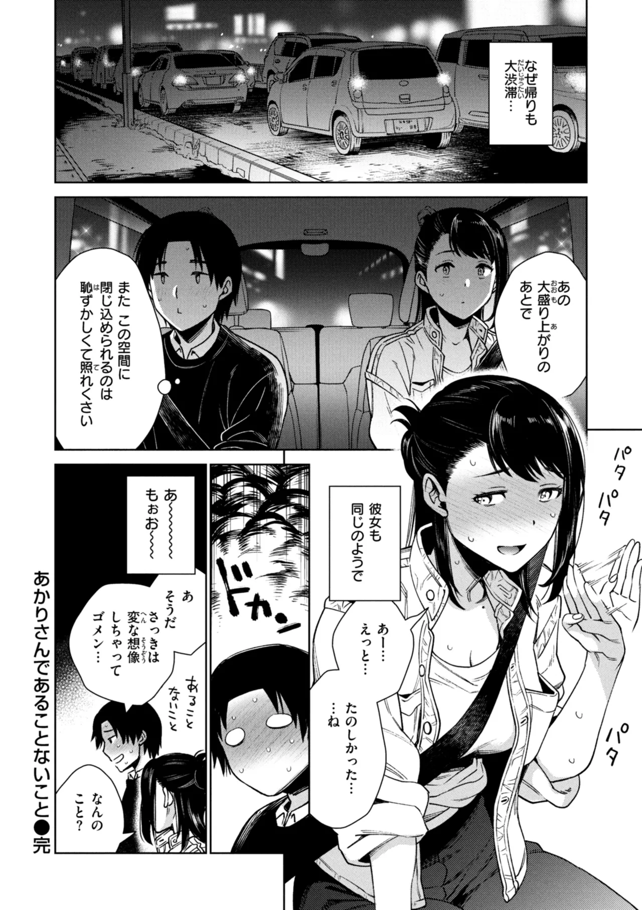 Aru Koto ♪ Nai Koto☆ page 30 - sweating kissing hentai manga - read online free