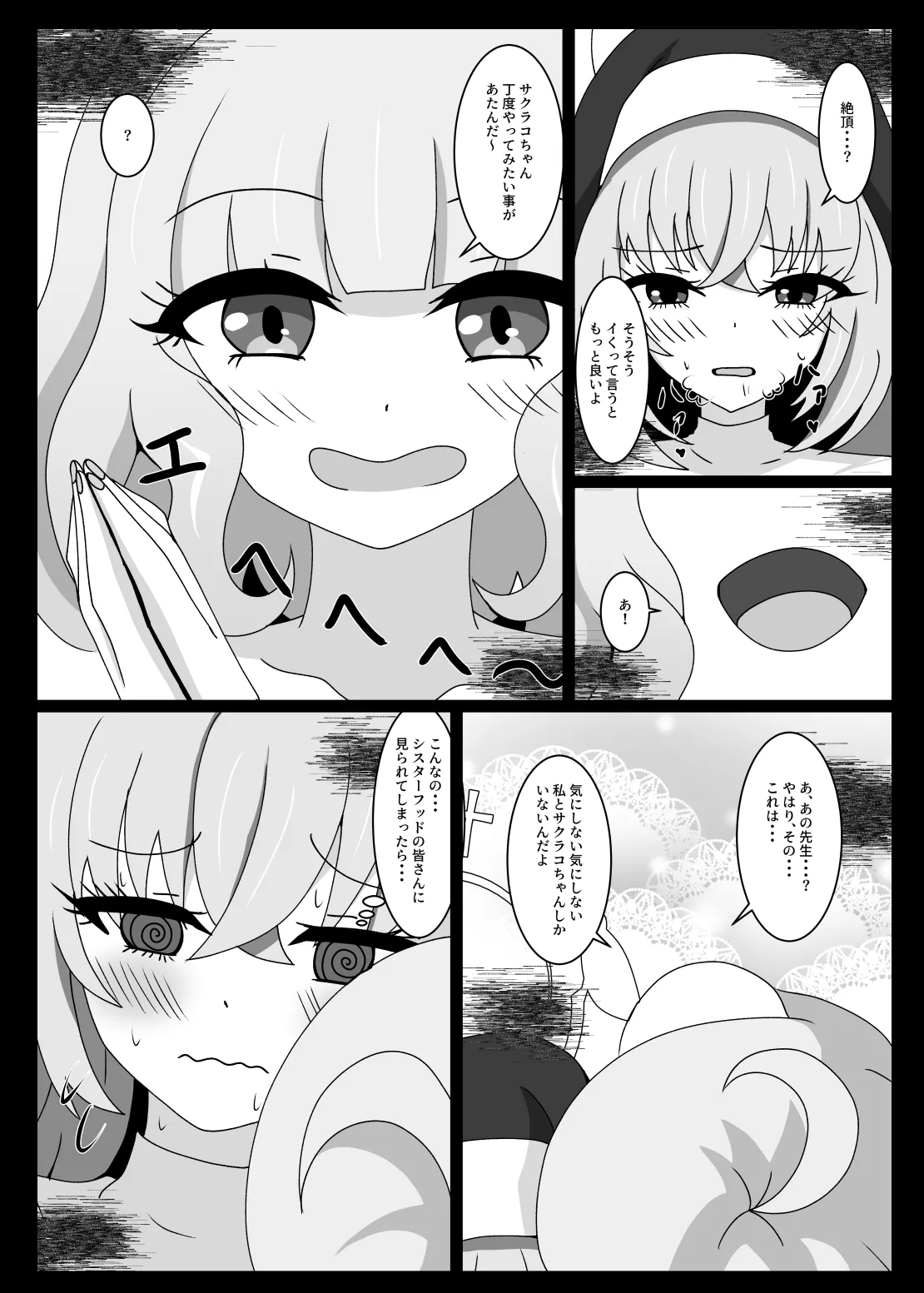 Hypnosis Simulation in Sakurako - Page 29