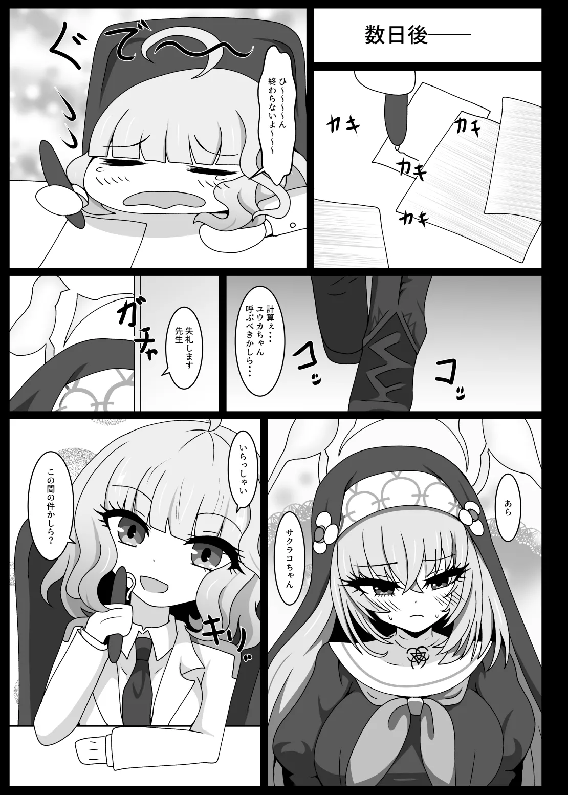 Hypnosis Simulation in Sakurako page 34 featuring sakurako utazumi blue archive parody - big breasts nun hentai manga - read online free