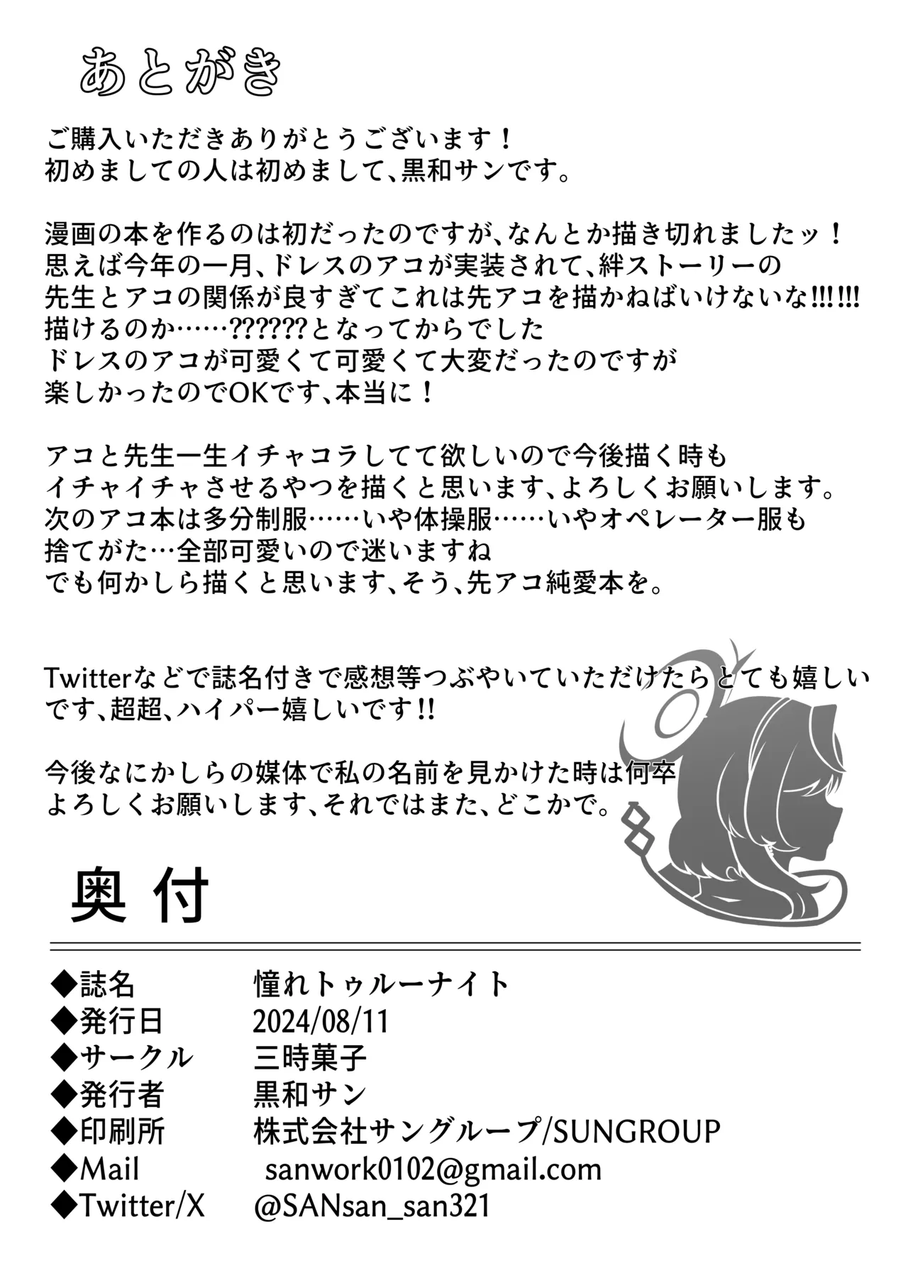 Akogare True Night  -  Longing True Night page 27 featuring ako amau blue archive parody - big breasts nakadashi hentai manga - read online free