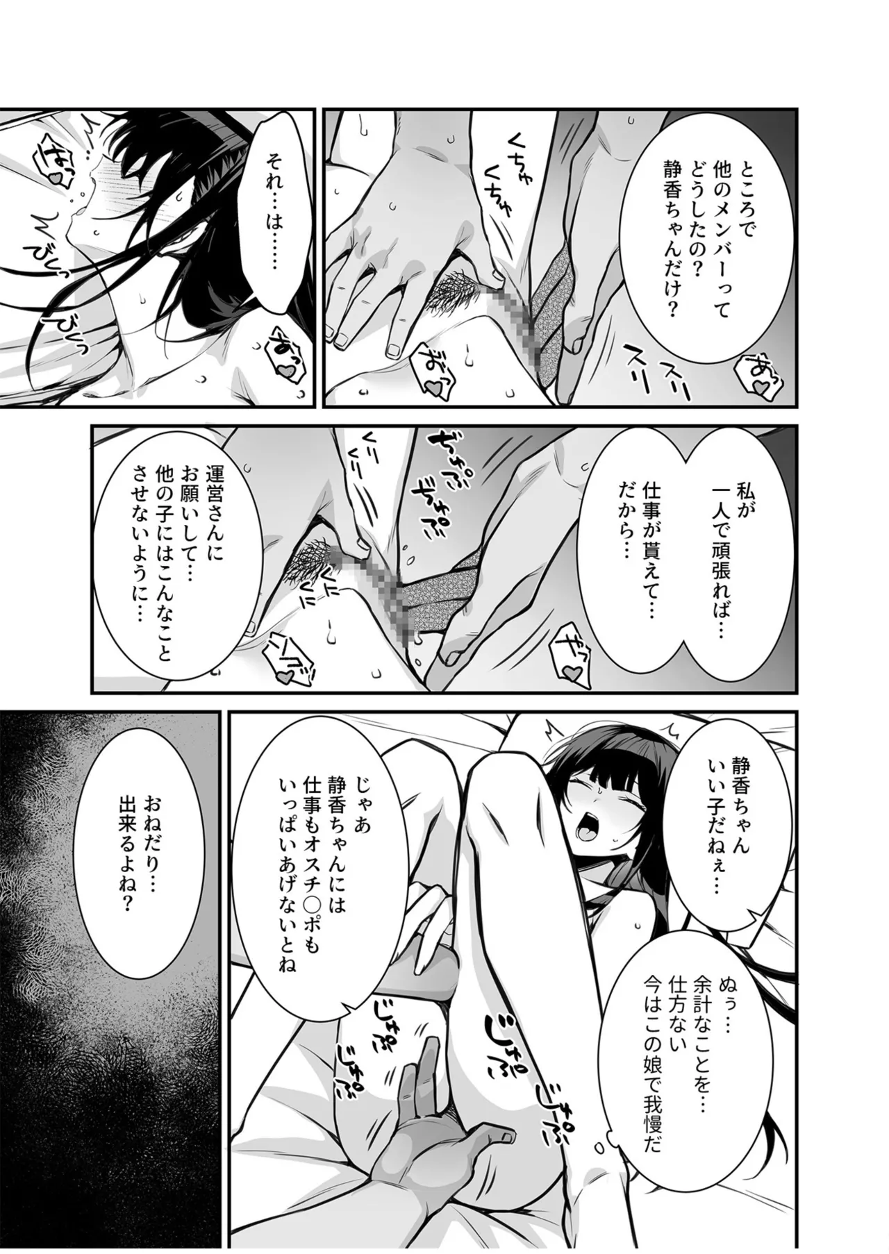 [Takato Suzunosuke] Uwasa no VIP Card ~Akogare no Anoko o Yaritai Houdai~ - VipCard of Gossip 1 page 17 - mosaic censorship bald hentai manga - read online free