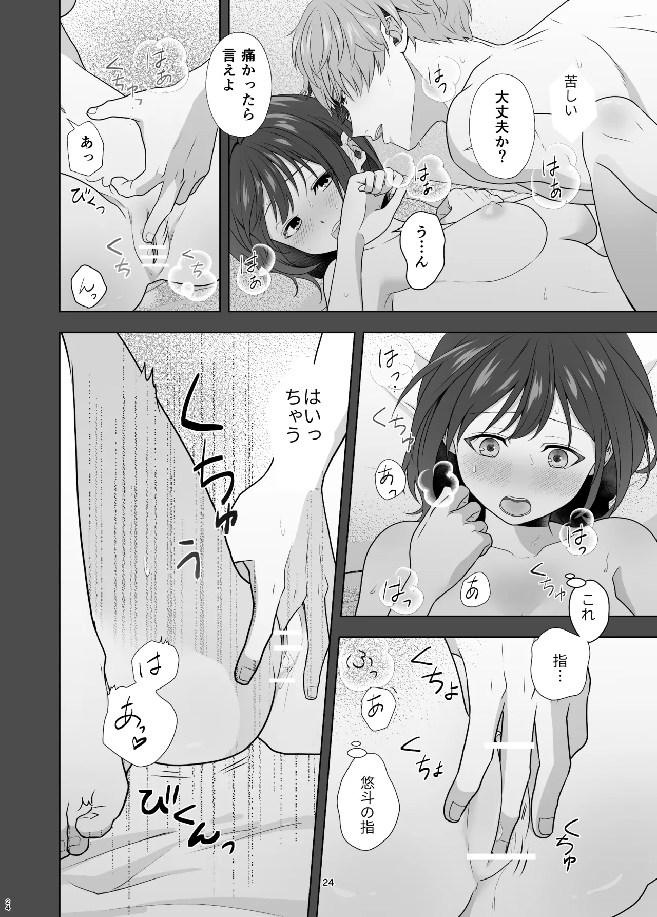 Hajimete Doushi page 24 original parody - sole female sole male hentai manga - read online free