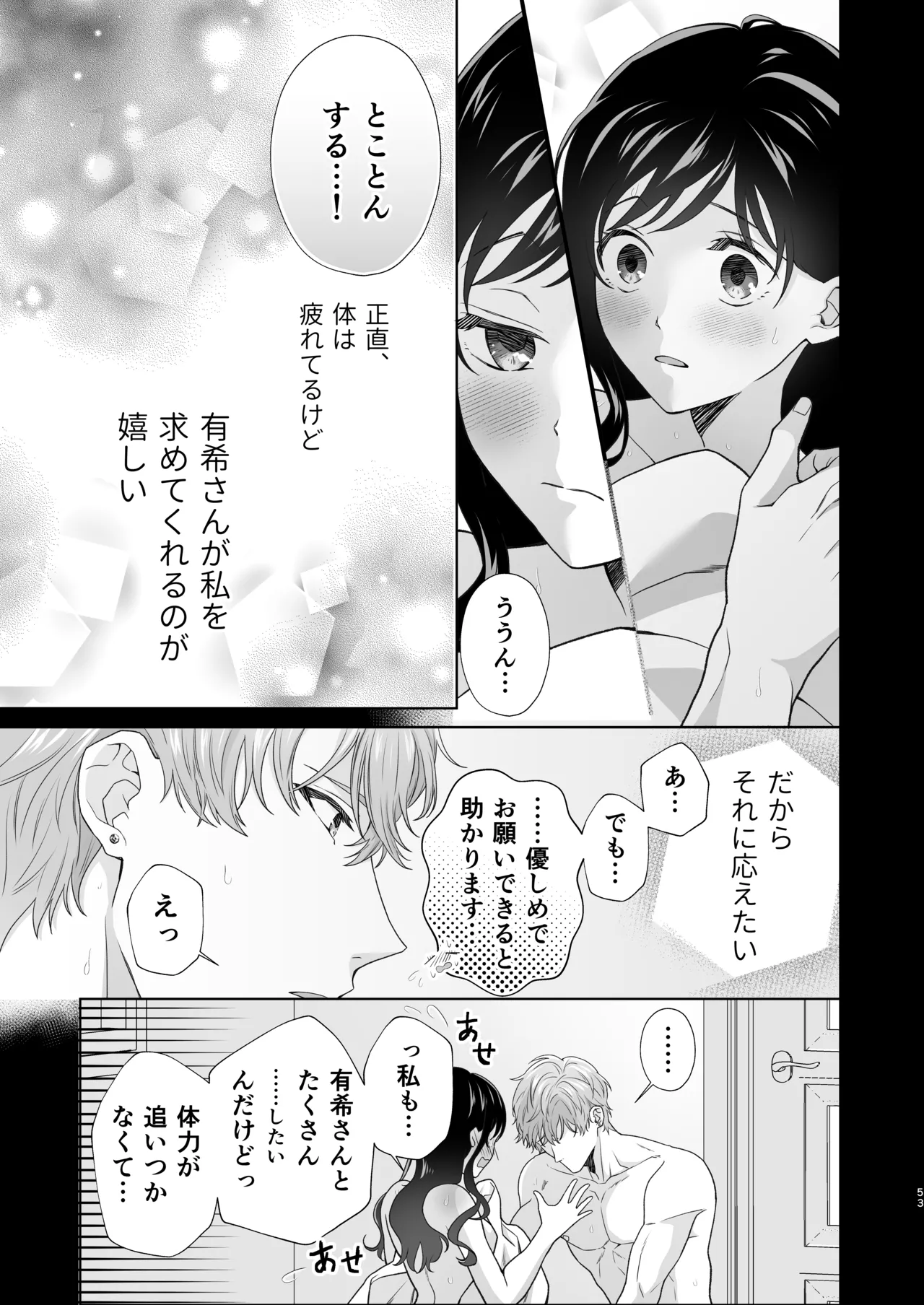 Dousei Shiteiru Kareshi ga Yasashiku Guigui Sematte Kimasu page 54 original parody - sole female sole male hentai manga - read online free