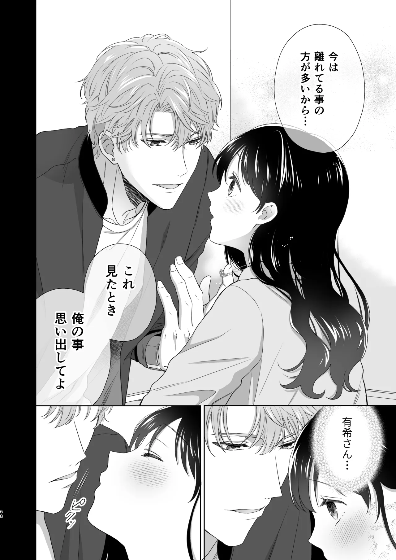 Dousei Shiteiru Kareshi ga Yasashiku Guigui Sematte Kimasu page 69 original parody - sole female sole male hentai manga - read online free